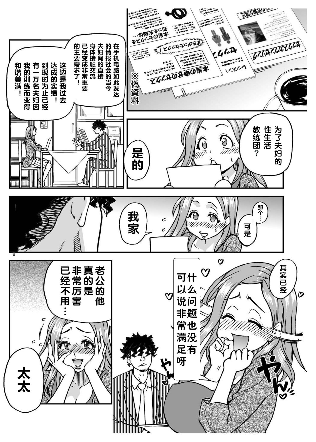 Daasan no Tame ni Okita Kyouko 32sai B107 a.k.a Okusan wo Namadashi Nikuana Choukyou Shiteoite Ageyou page 8 full