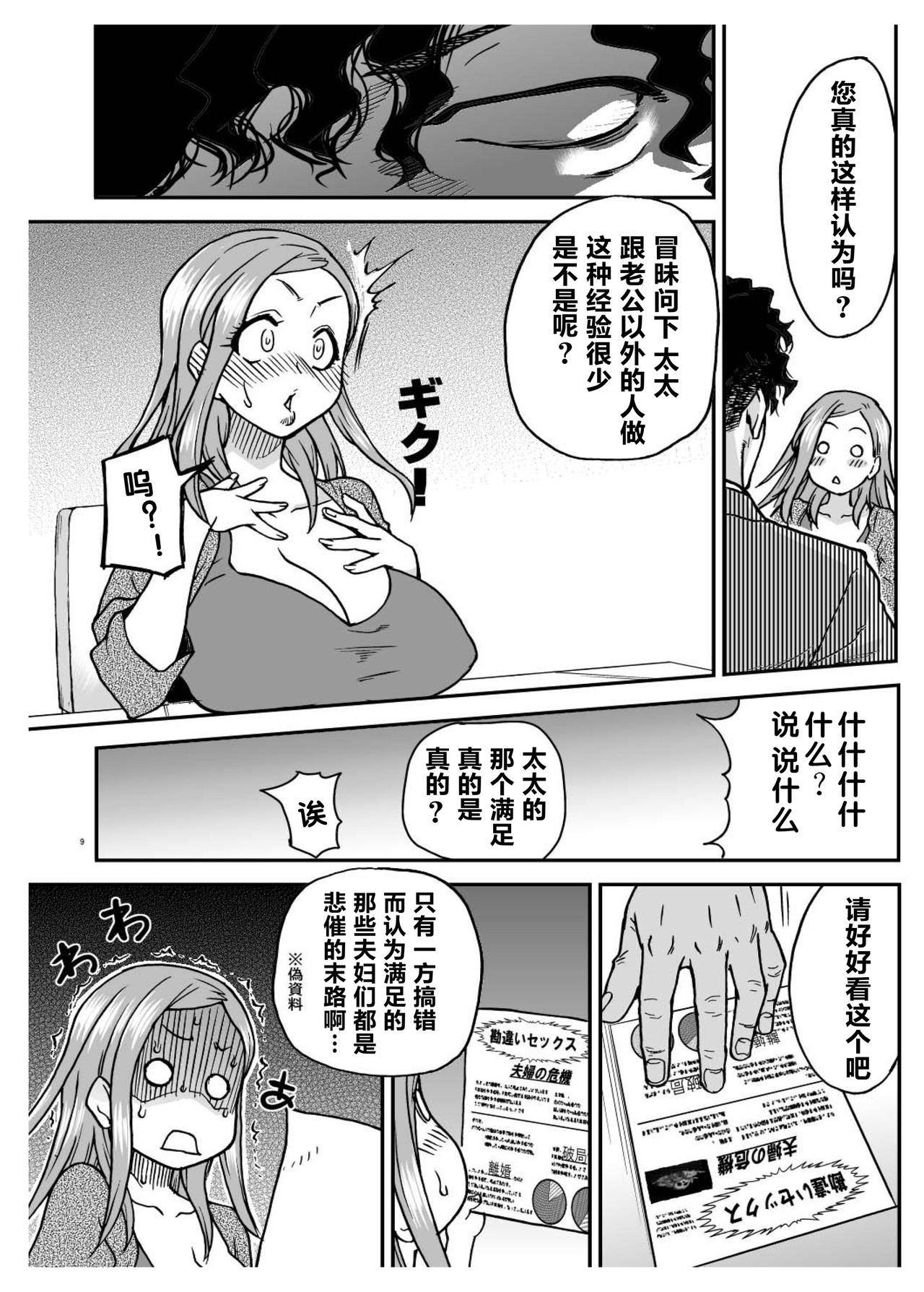 Daasan no Tame ni Okita Kyouko 32sai B107 a.k.a Okusan wo Namadashi Nikuana Choukyou Shiteoite Ageyou page 9 full