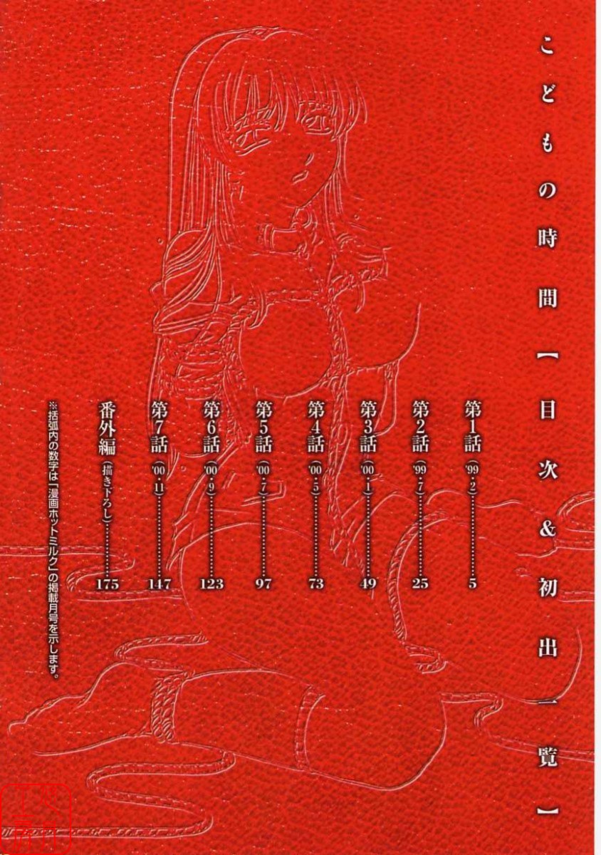 Kodomo no Jikan page 4 full