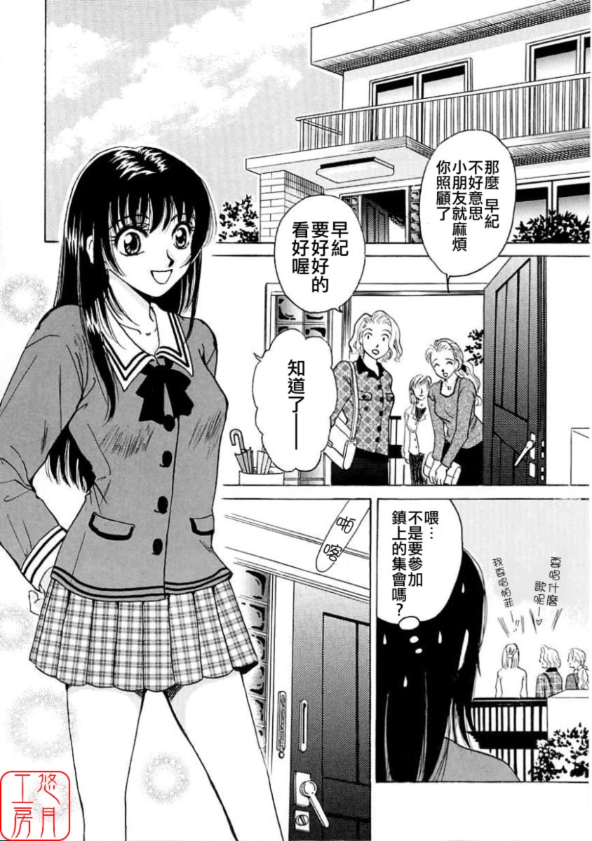 Kodomo no Jikan page 6 full