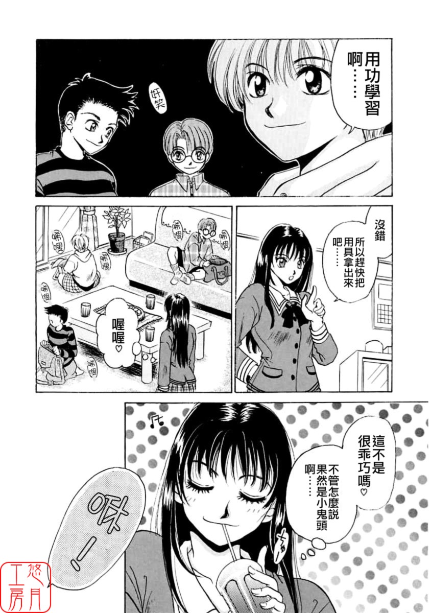 Kodomo no Jikan page 8 full