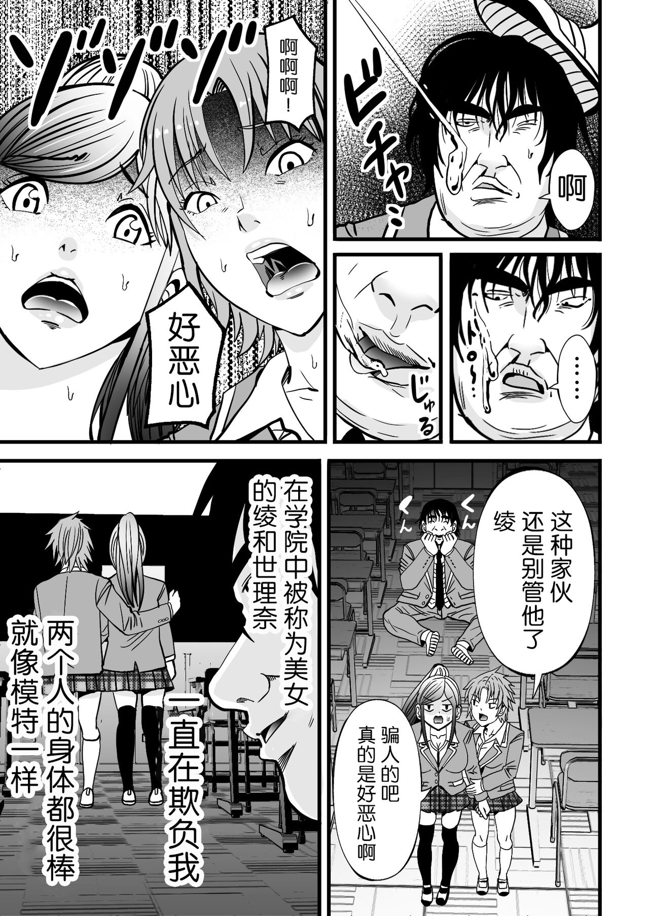Saiin Ryoujoku Gakuen Ore ga Saiminjutsu de Gakuen no Top ni Nobori Tsumeru made page 6 full