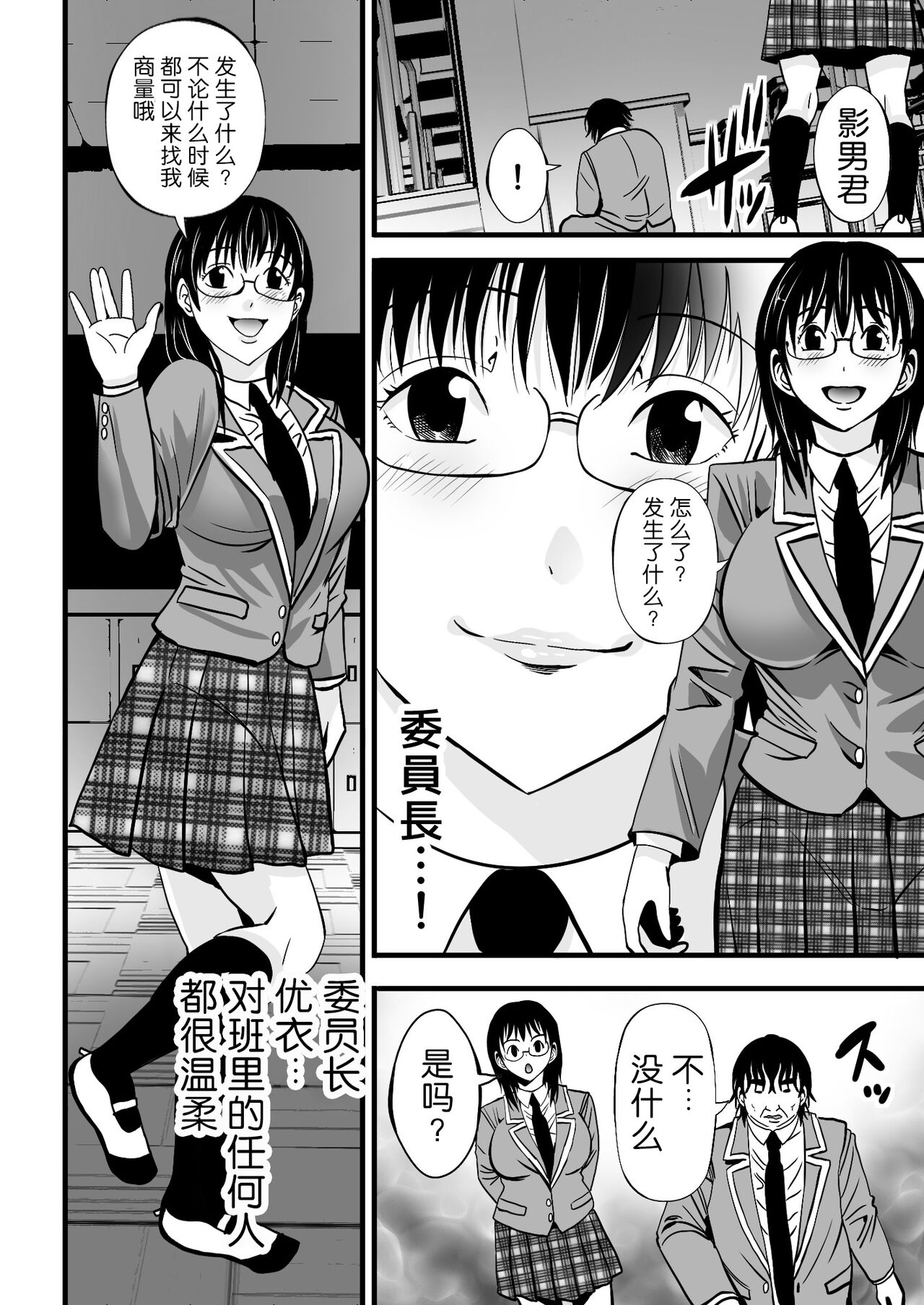 Saiin Ryoujoku Gakuen Ore ga Saiminjutsu de Gakuen no Top ni Nobori Tsumeru made page 7 full