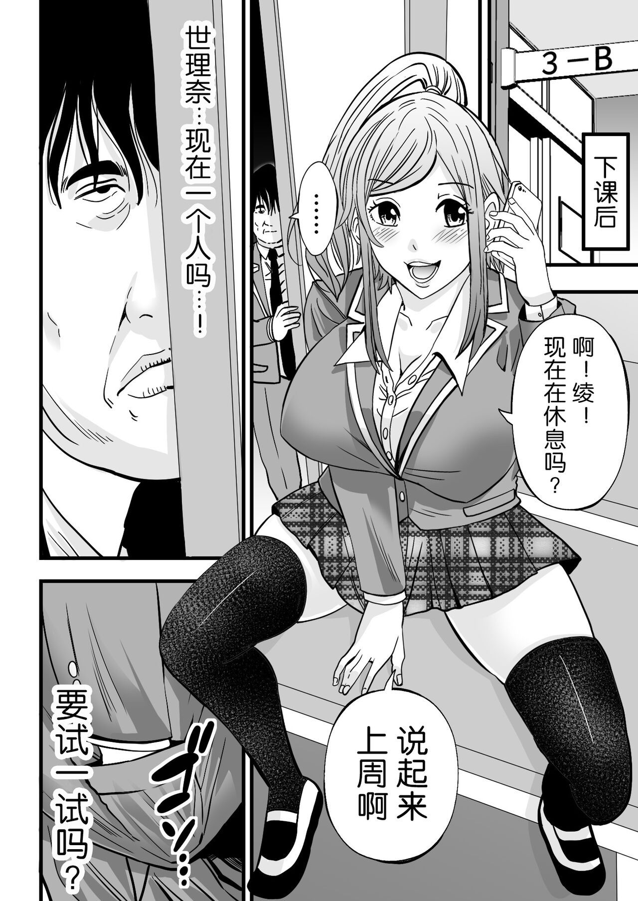 Saiin Ryoujoku Gakuen Ore ga Saiminjutsu de Gakuen no Top ni Nobori Tsumeru made page 9 full