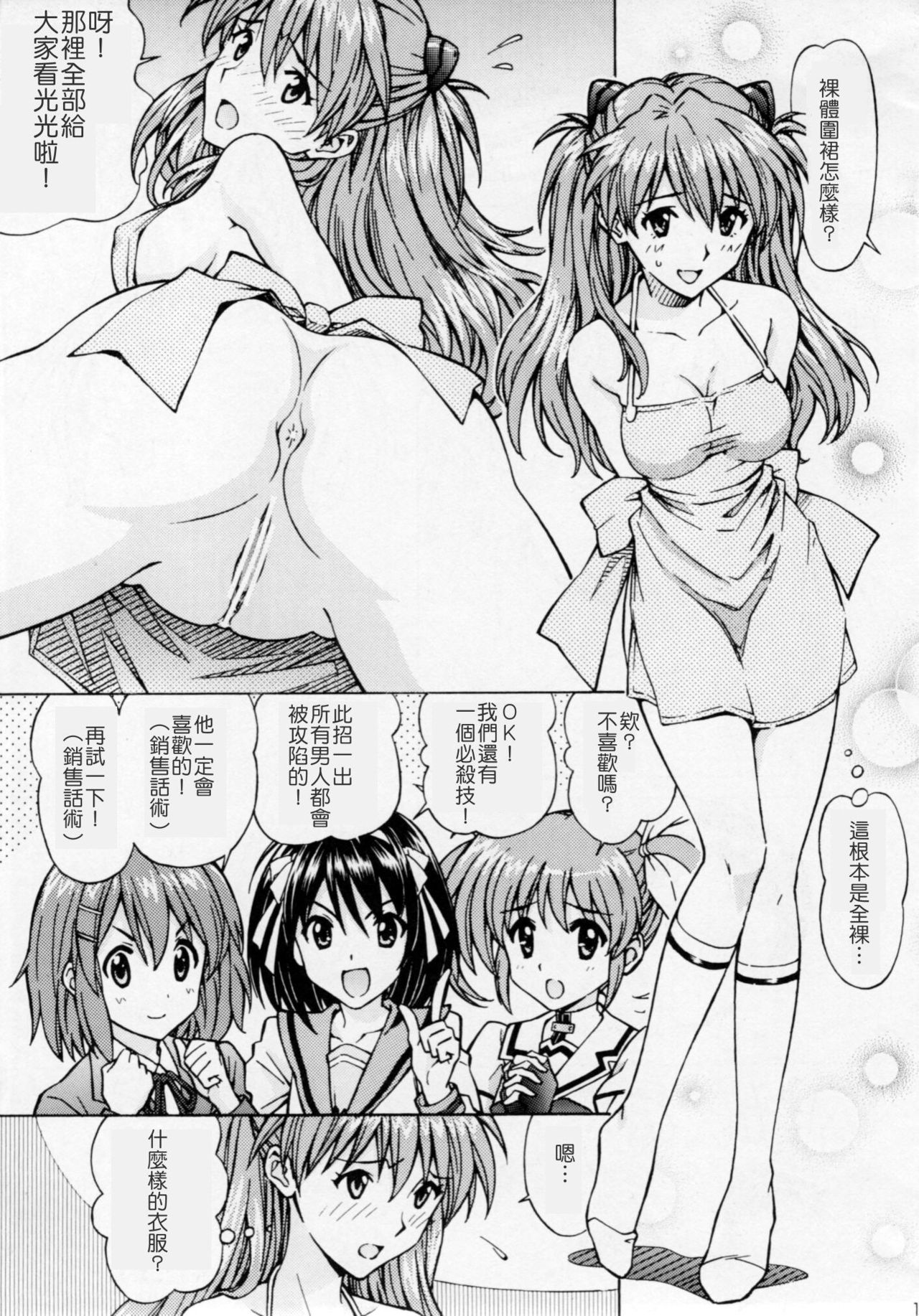 Ecchi na Cosplay Asuka o Meshiagare page 10 full