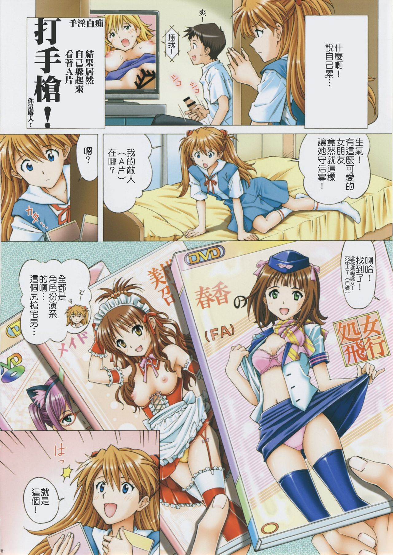 Ecchi na Cosplay Asuka o Meshiagare page 7 full
