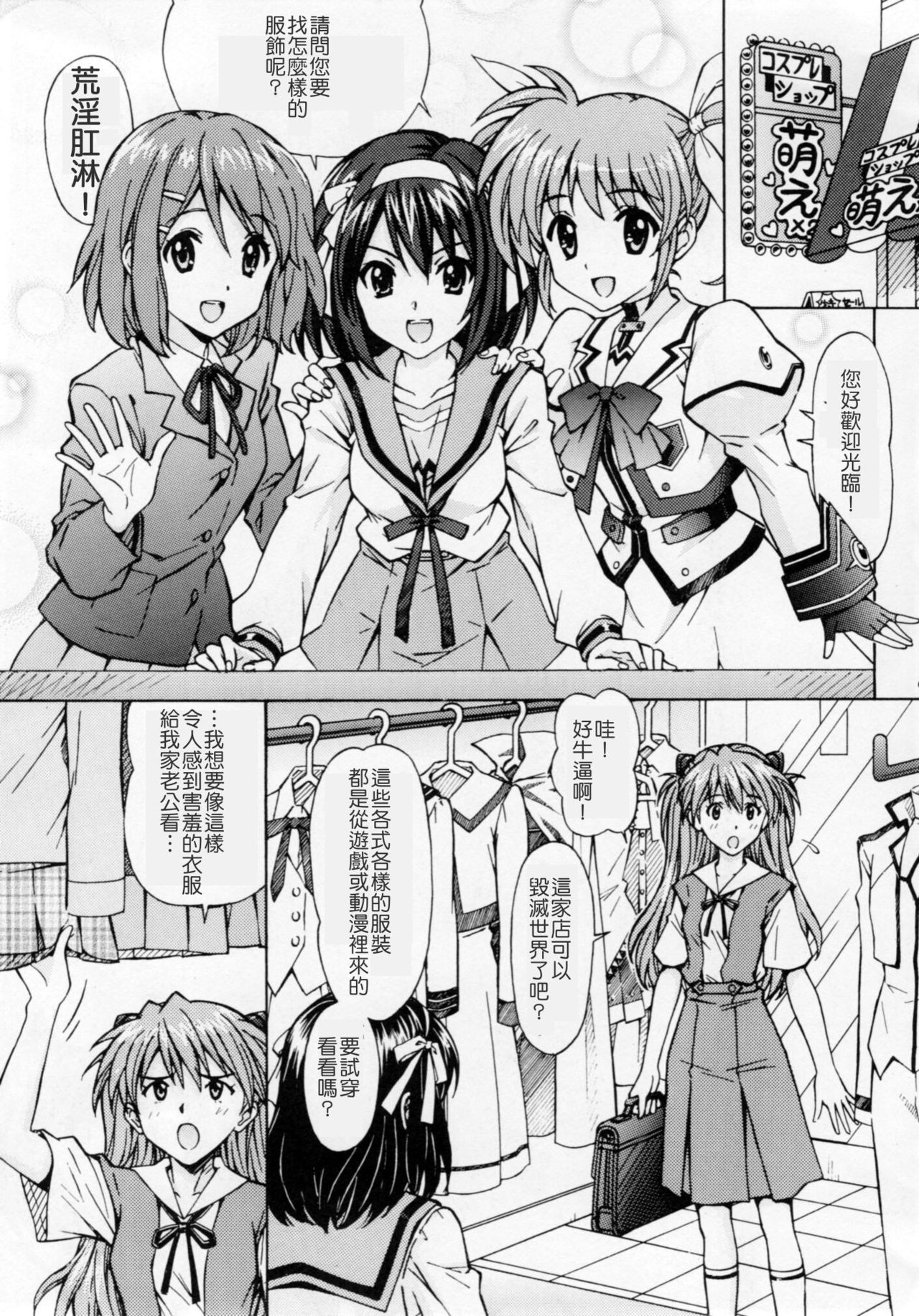 Ecchi na Cosplay Asuka o Meshiagare page 8 full