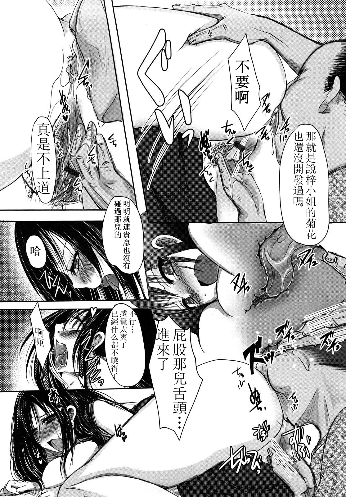 Otou-sama no Mesu page 10 full