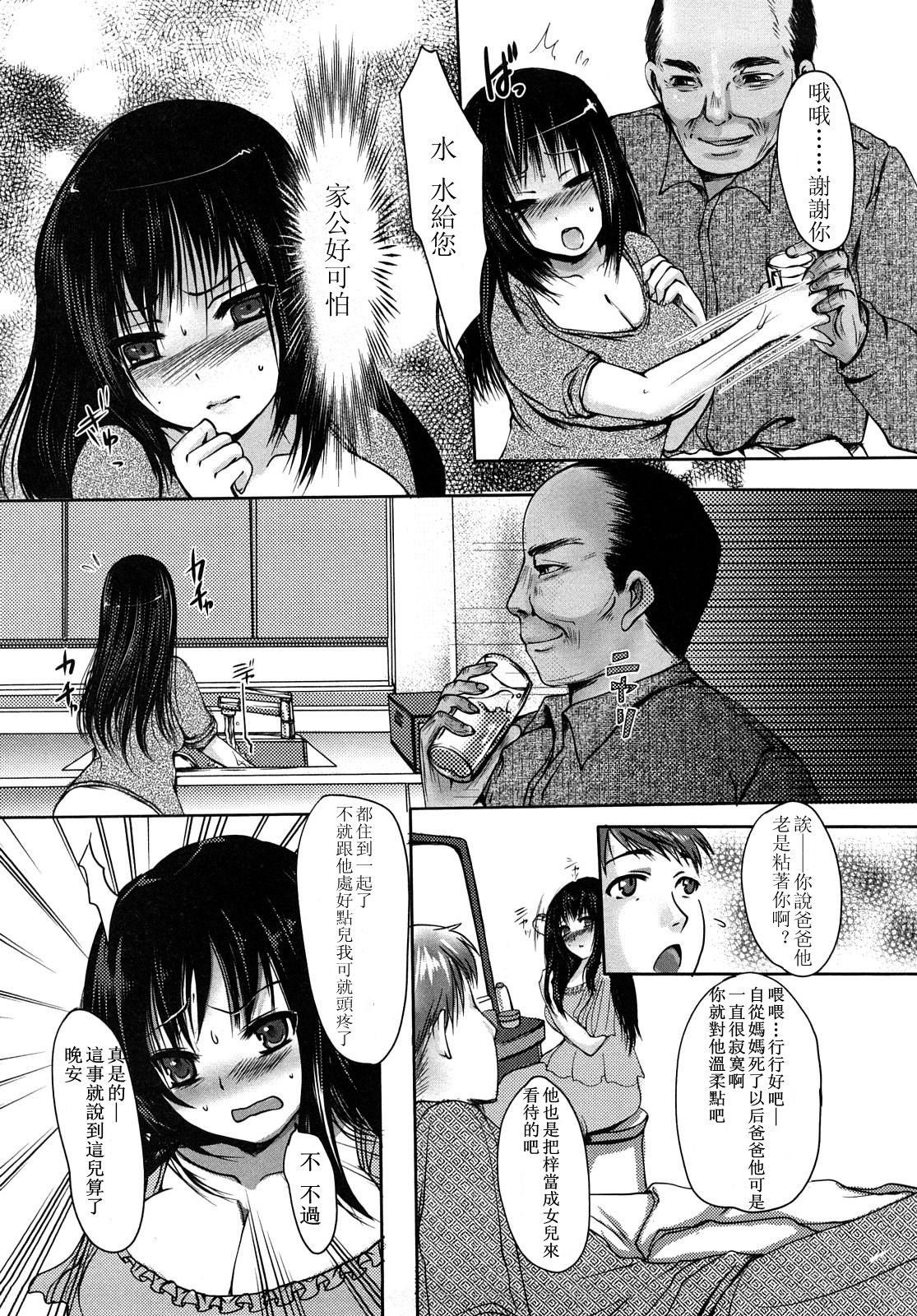 Otou-sama no Mesu page 2 full