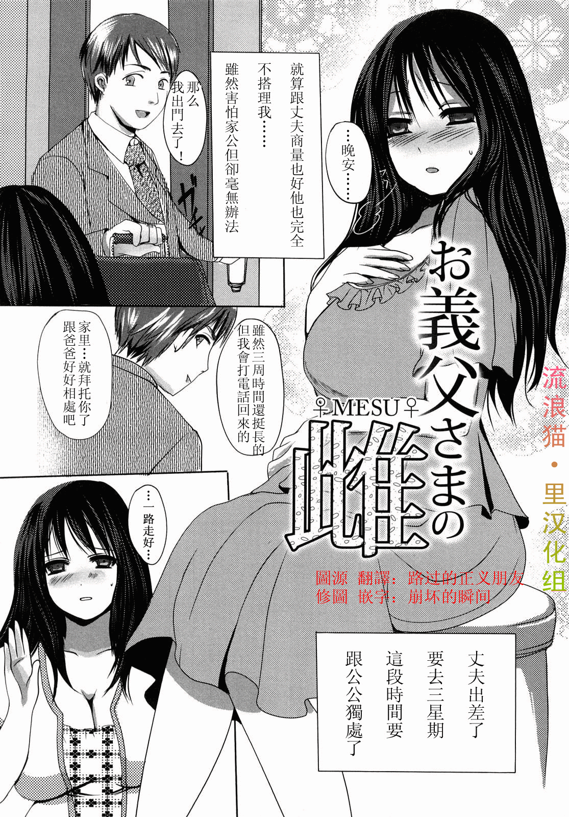 Otou-sama no Mesu page 3 full