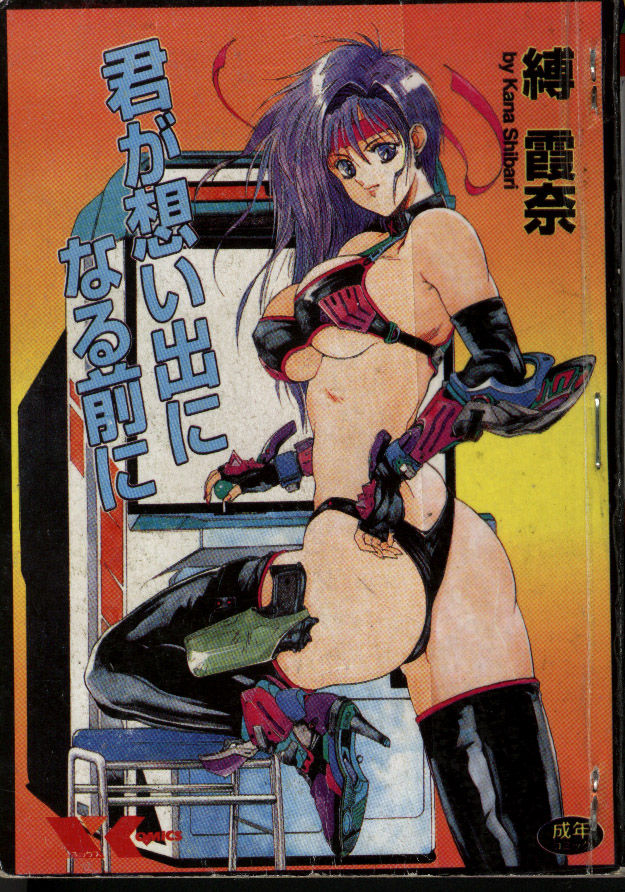 Kimi ga Omoide ni Naru Mae ni page 1 full