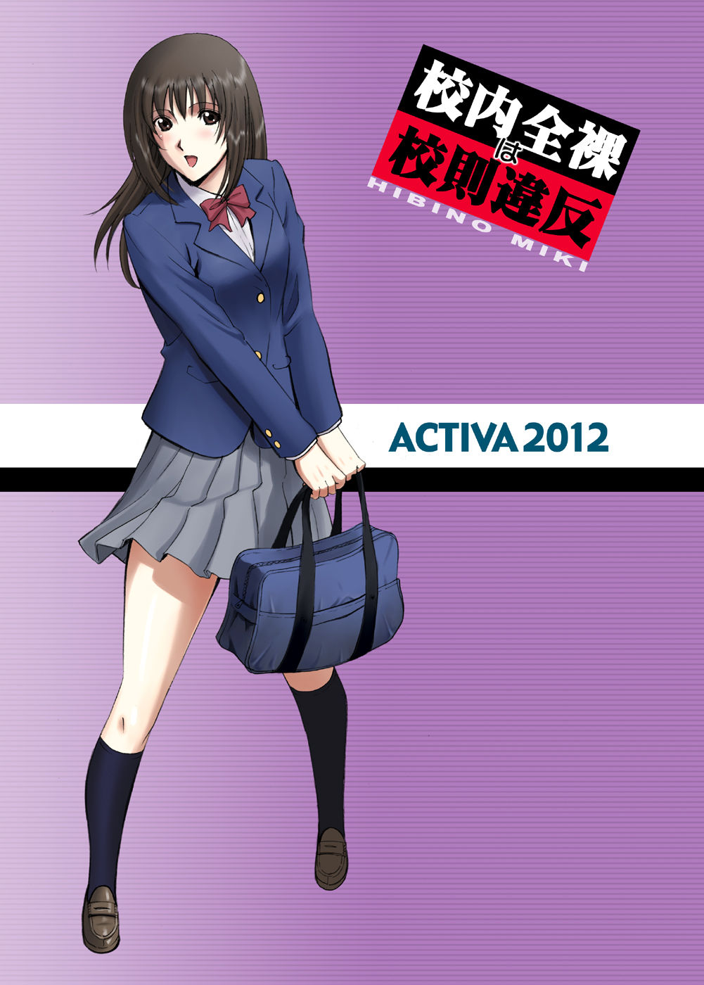 Roshutsu Otome Voice comic "Kounai Zenra wa Kousoku Ihan ~Hibino Miki~" page 2 full