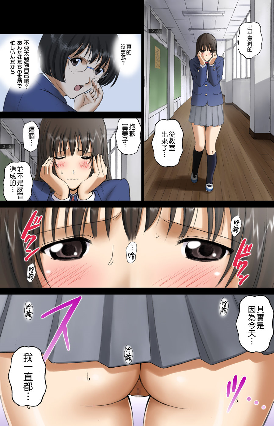 Roshutsu Otome Voice comic "Kounai Zenra wa Kousoku Ihan ~Hibino Miki~" page 5 full