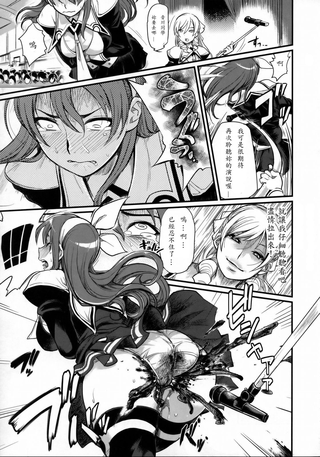 DAMAGED! ～Sono Shiuchi Shitsuyou ni Yousha Naku...～ page 4 full