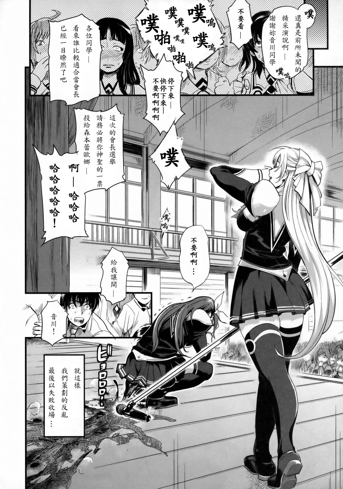 DAMAGED! ～Sono Shiuchi Shitsuyou ni Yousha Naku...～ page 5 full