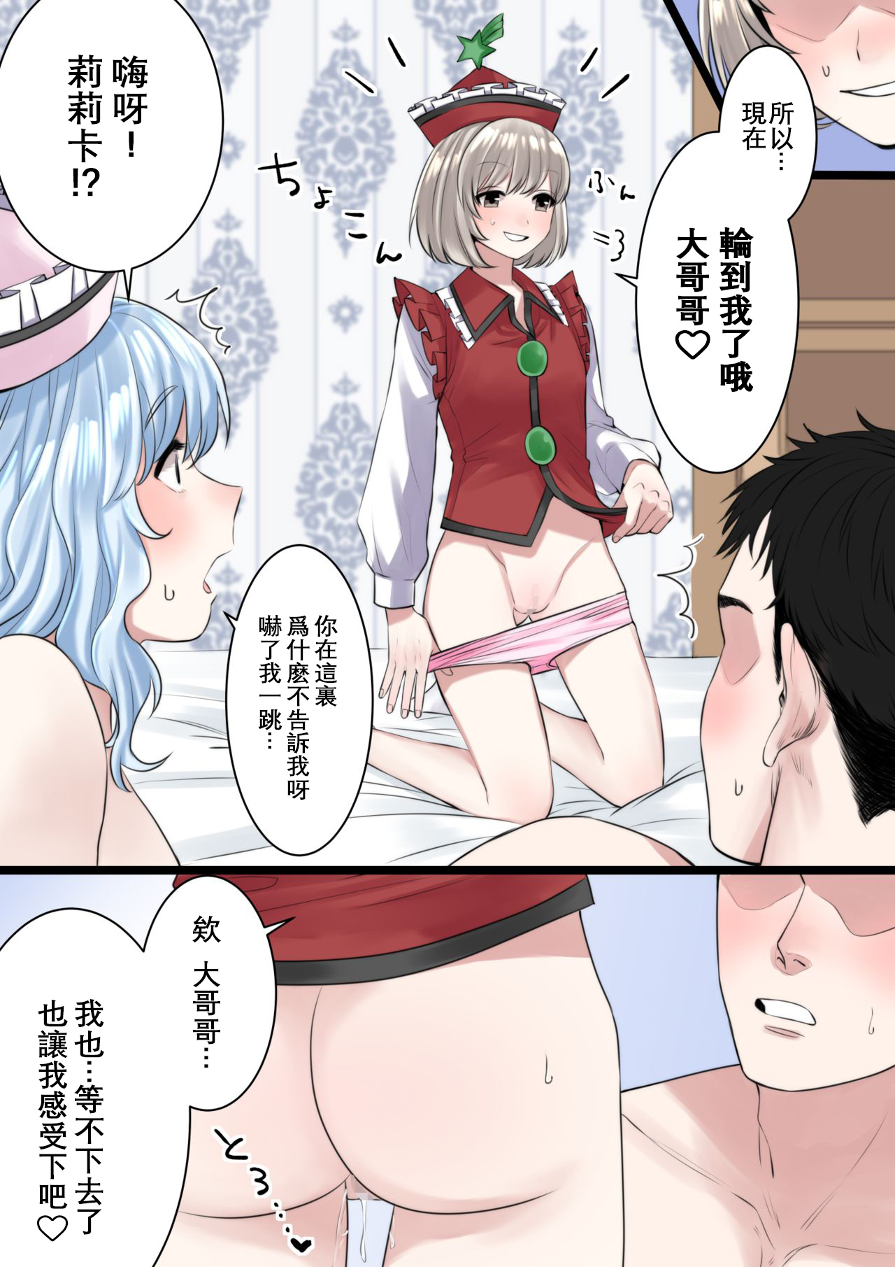 男×三姉妹（守矢十字陵汉化） page 6 full