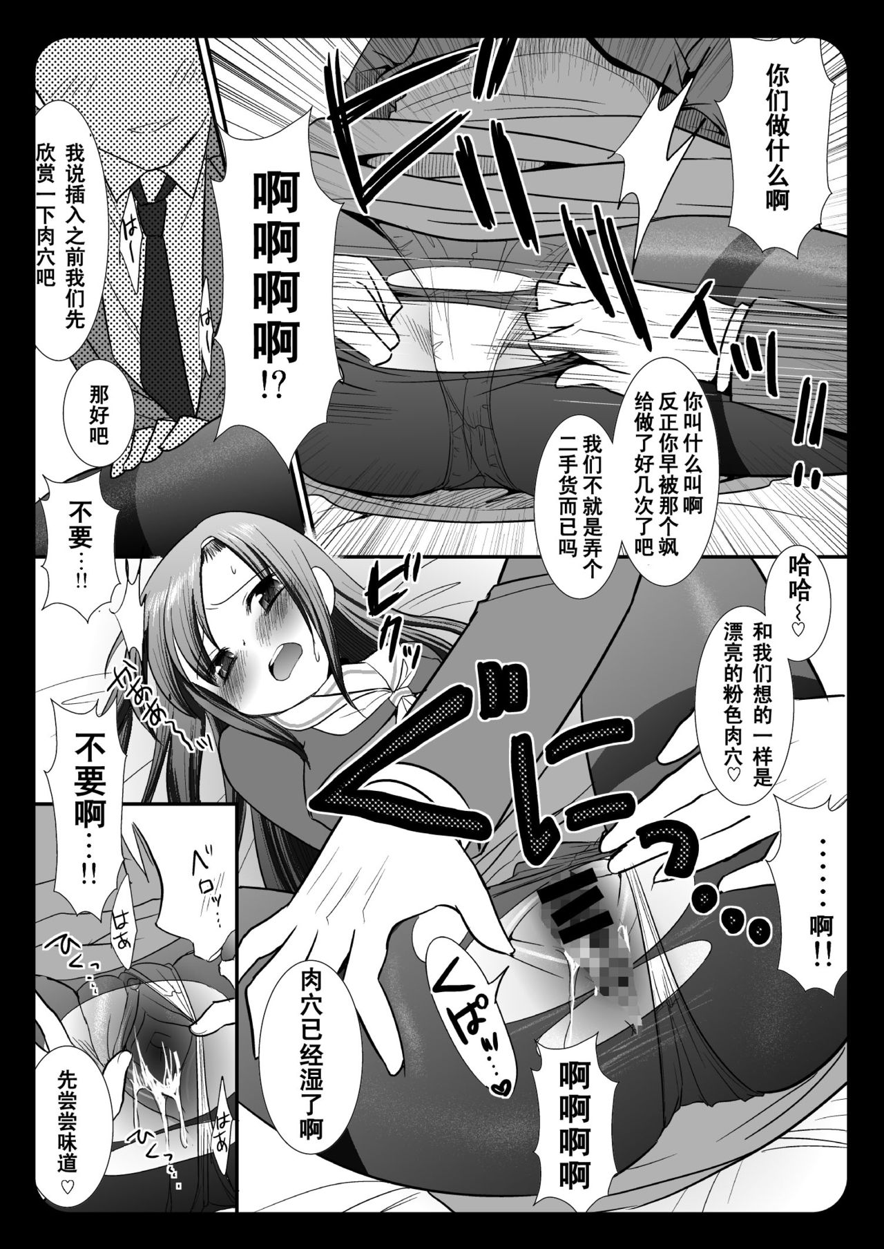 Hinagiku Rinkan Ryoujoku page 7 full