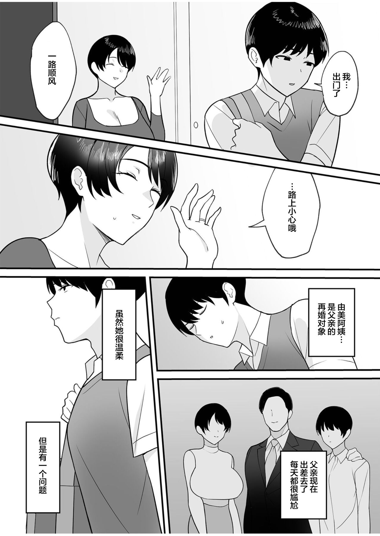 Gibo-san wa Boku no Mono 1 page 4 full