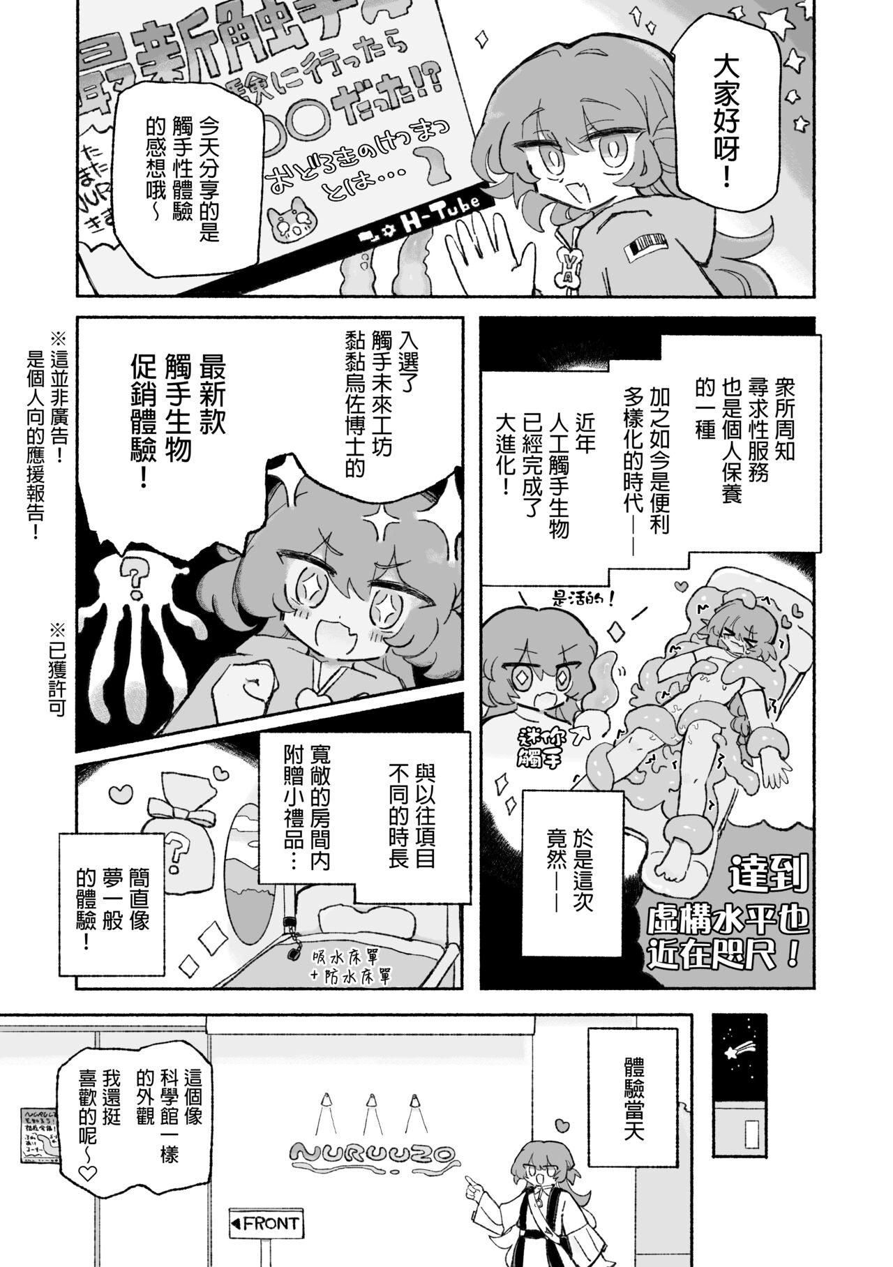 Tanoshiku! Happy Shokushu Wakan no Susume | 超享受！愉快觸手的愛愛推薦 page 3 full