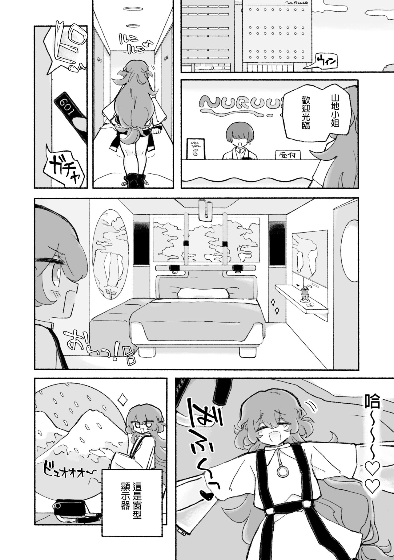 Tanoshiku! Happy Shokushu Wakan no Susume | 超享受！愉快觸手的愛愛推薦 page 4 full