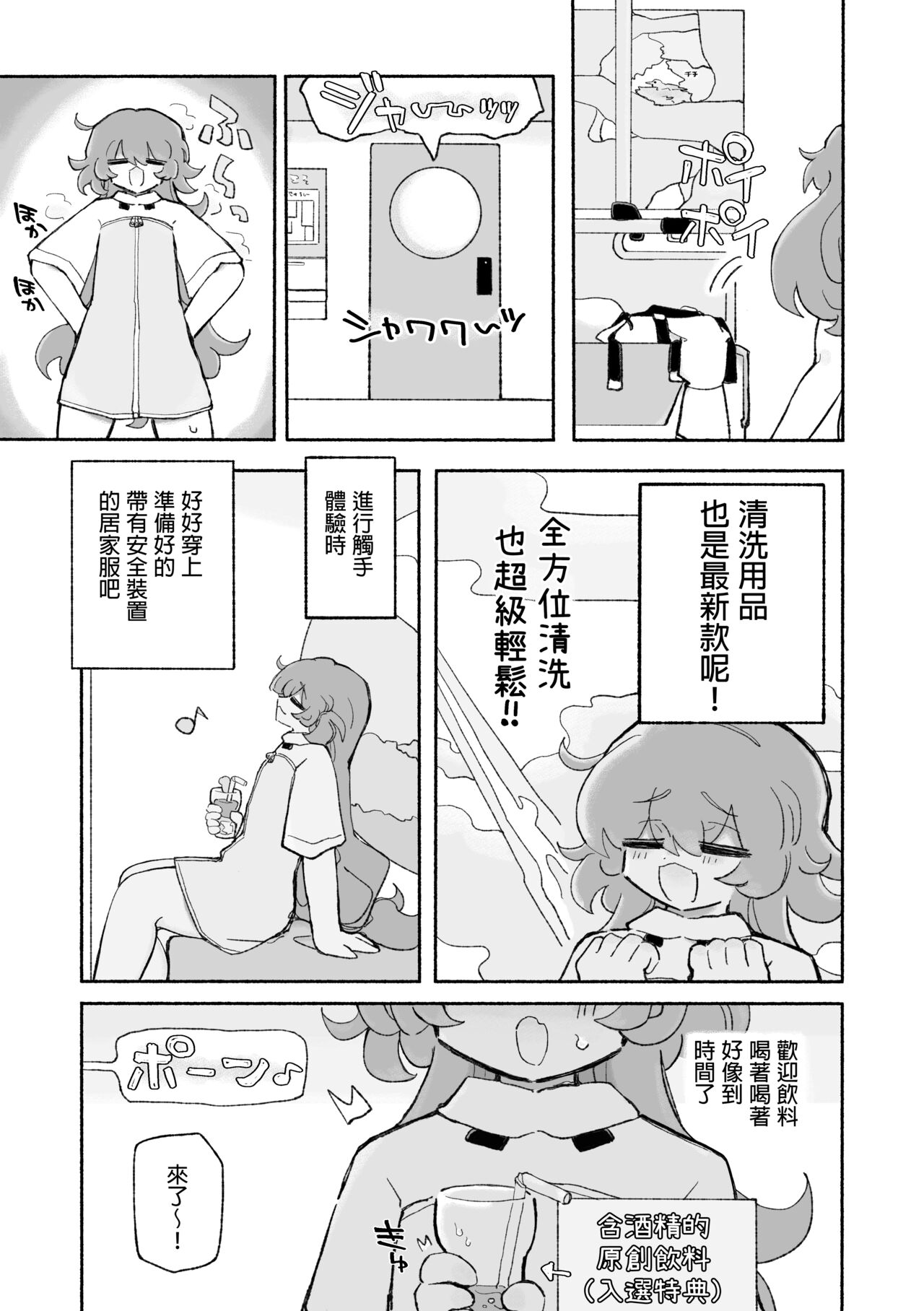 Tanoshiku! Happy Shokushu Wakan no Susume | 超享受！愉快觸手的愛愛推薦 page 5 full