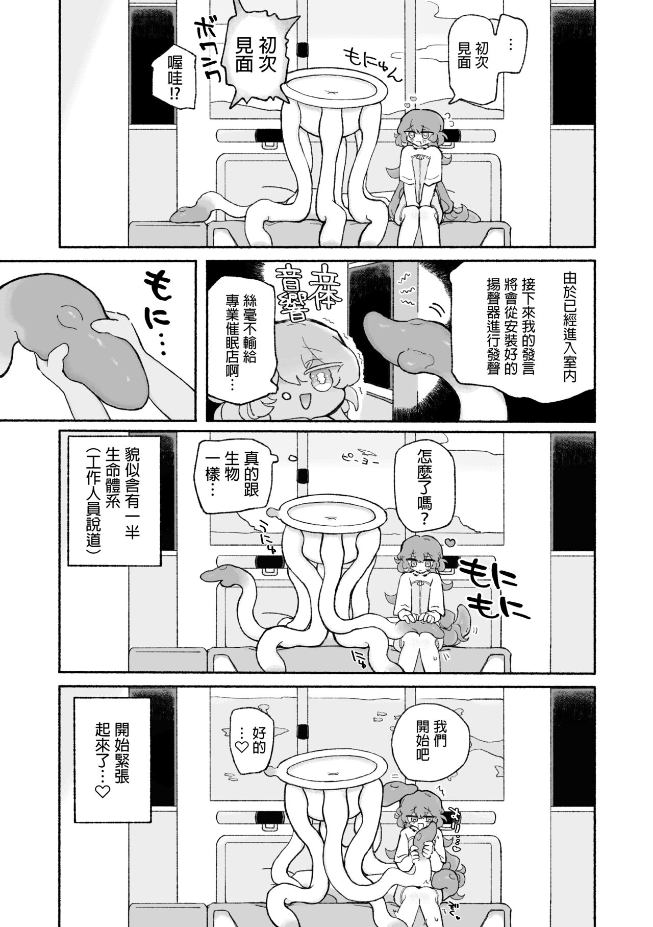 Tanoshiku! Happy Shokushu Wakan no Susume | 超享受！愉快觸手的愛愛推薦 page 7 full