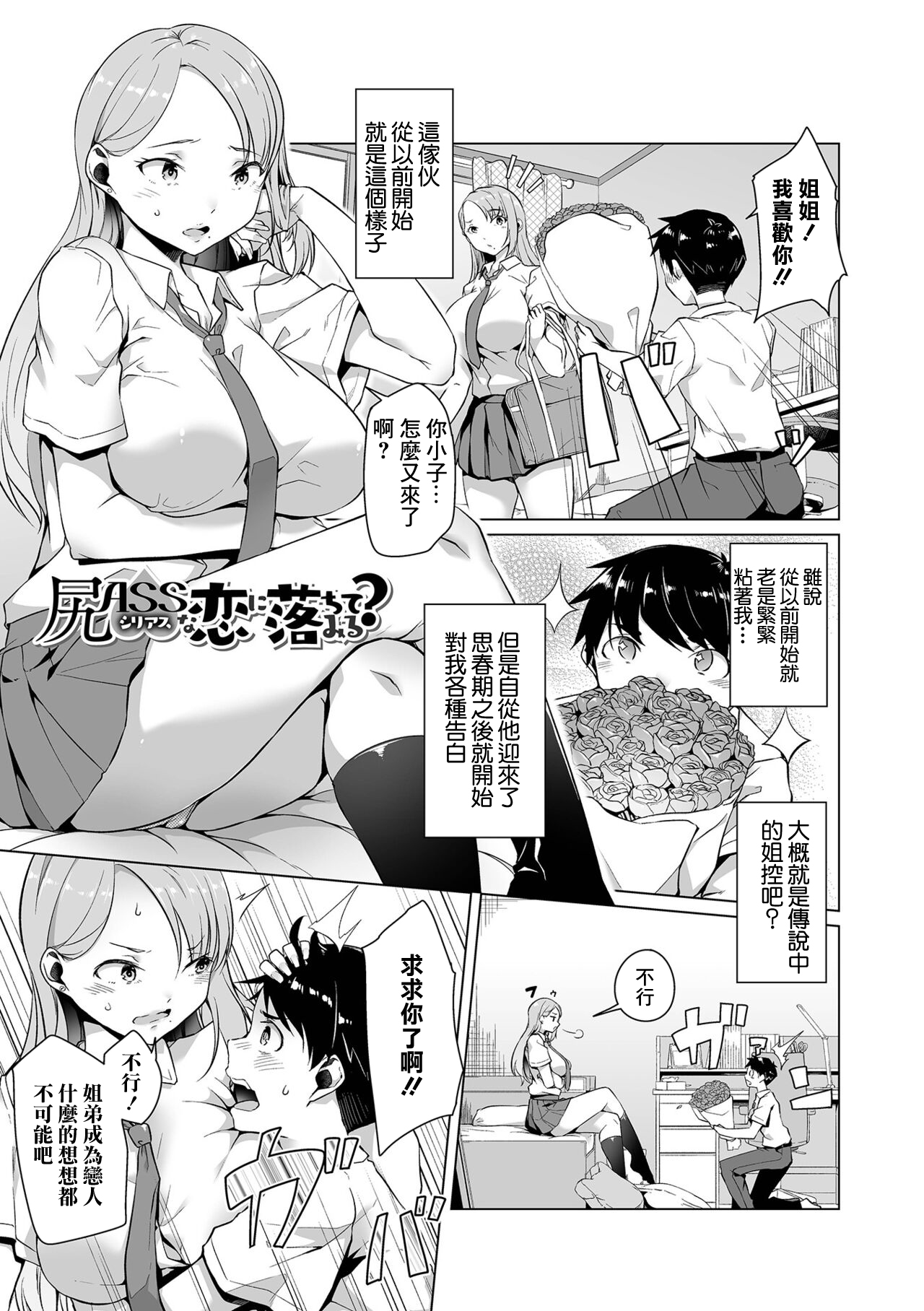 ShiriASS na Koi ni Ochite miru? page 1 full