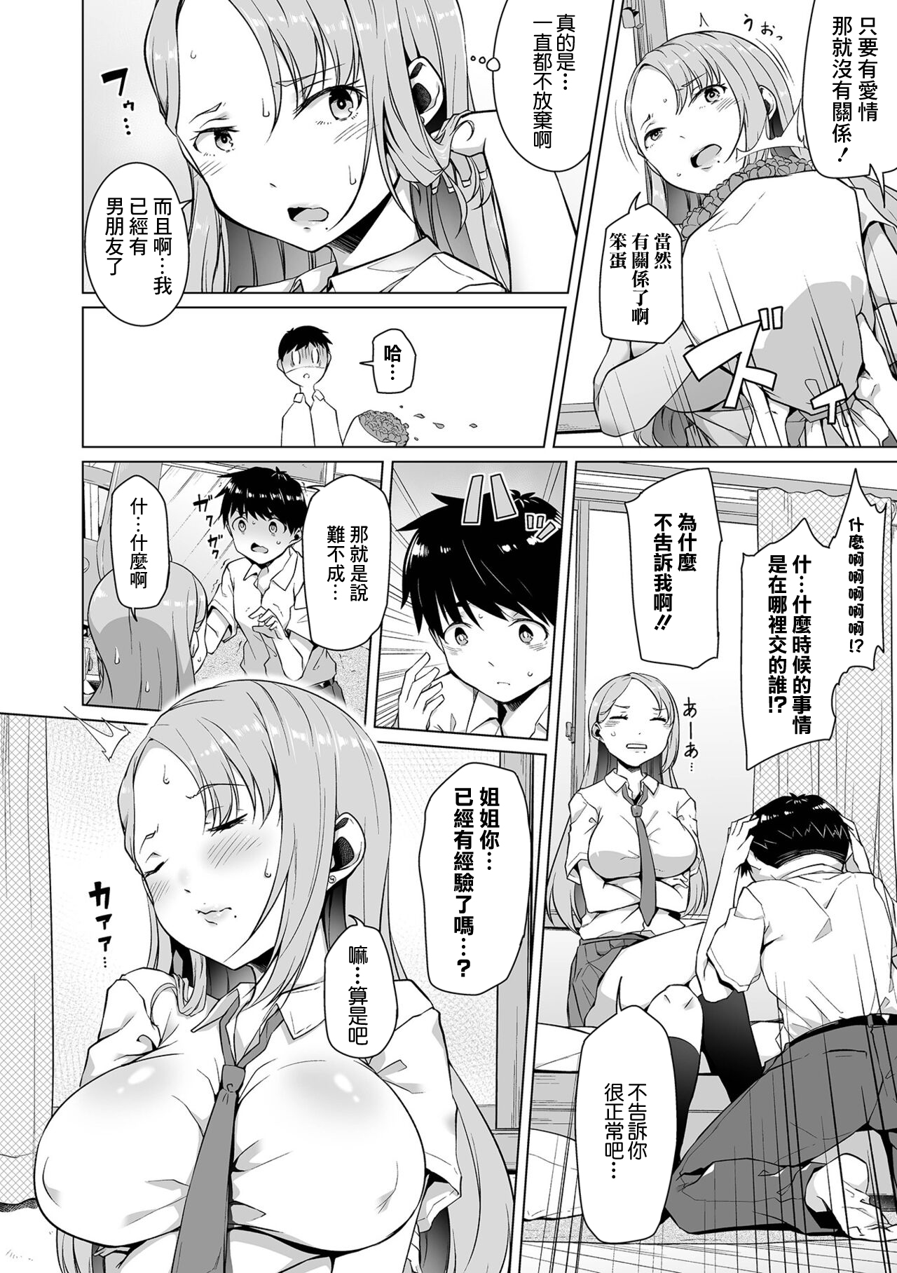 ShiriASS na Koi ni Ochite miru? page 2 full