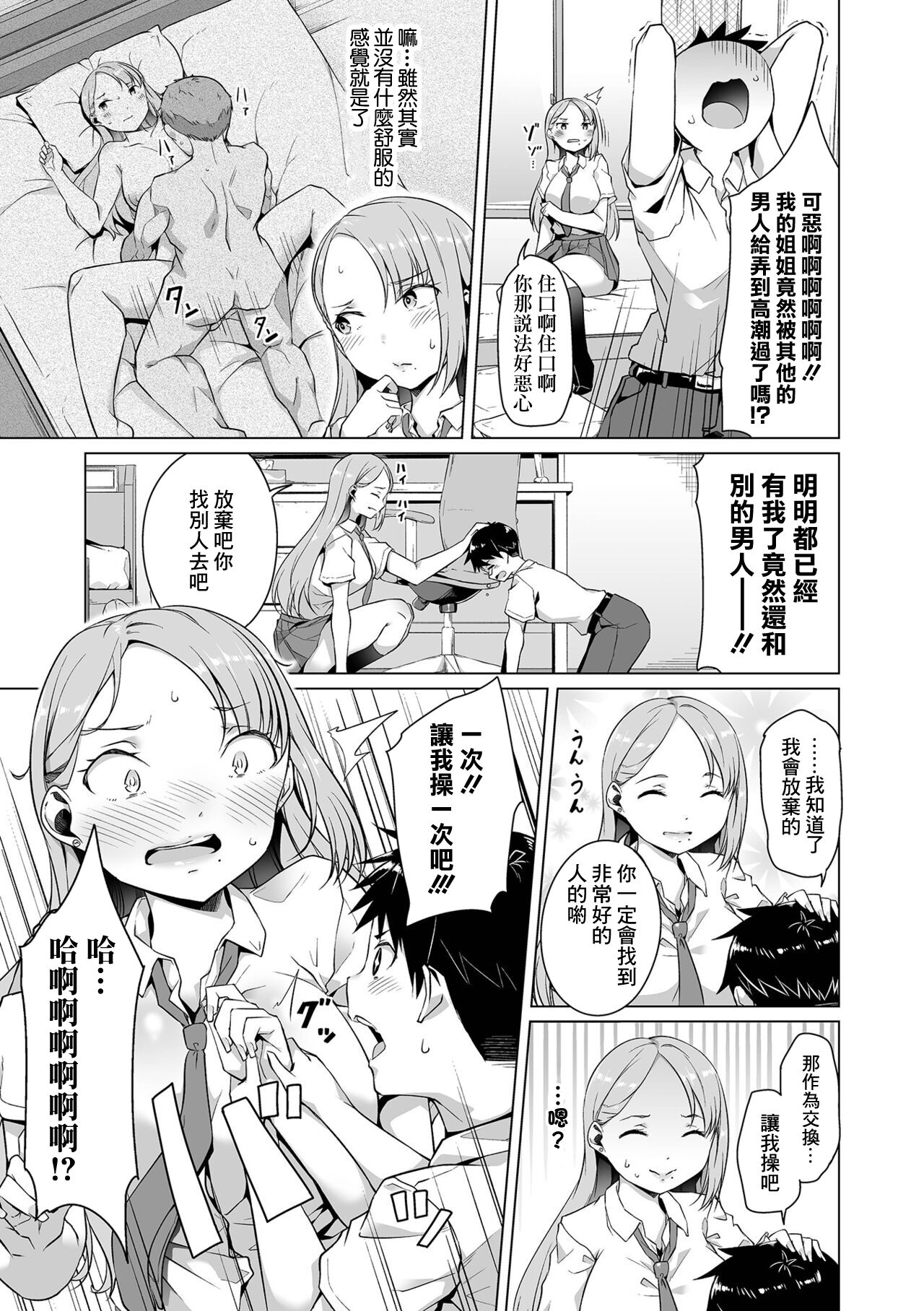ShiriASS na Koi ni Ochite miru? page 3 full