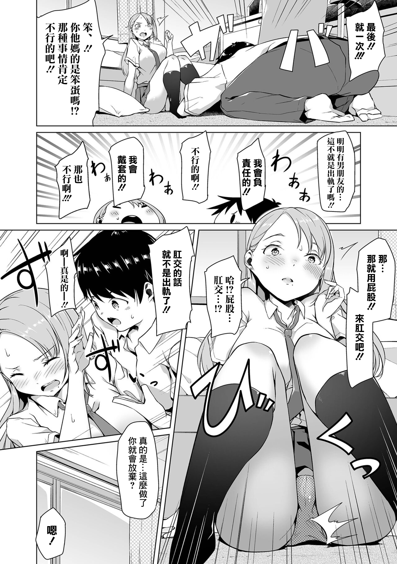 ShiriASS na Koi ni Ochite miru? page 4 full
