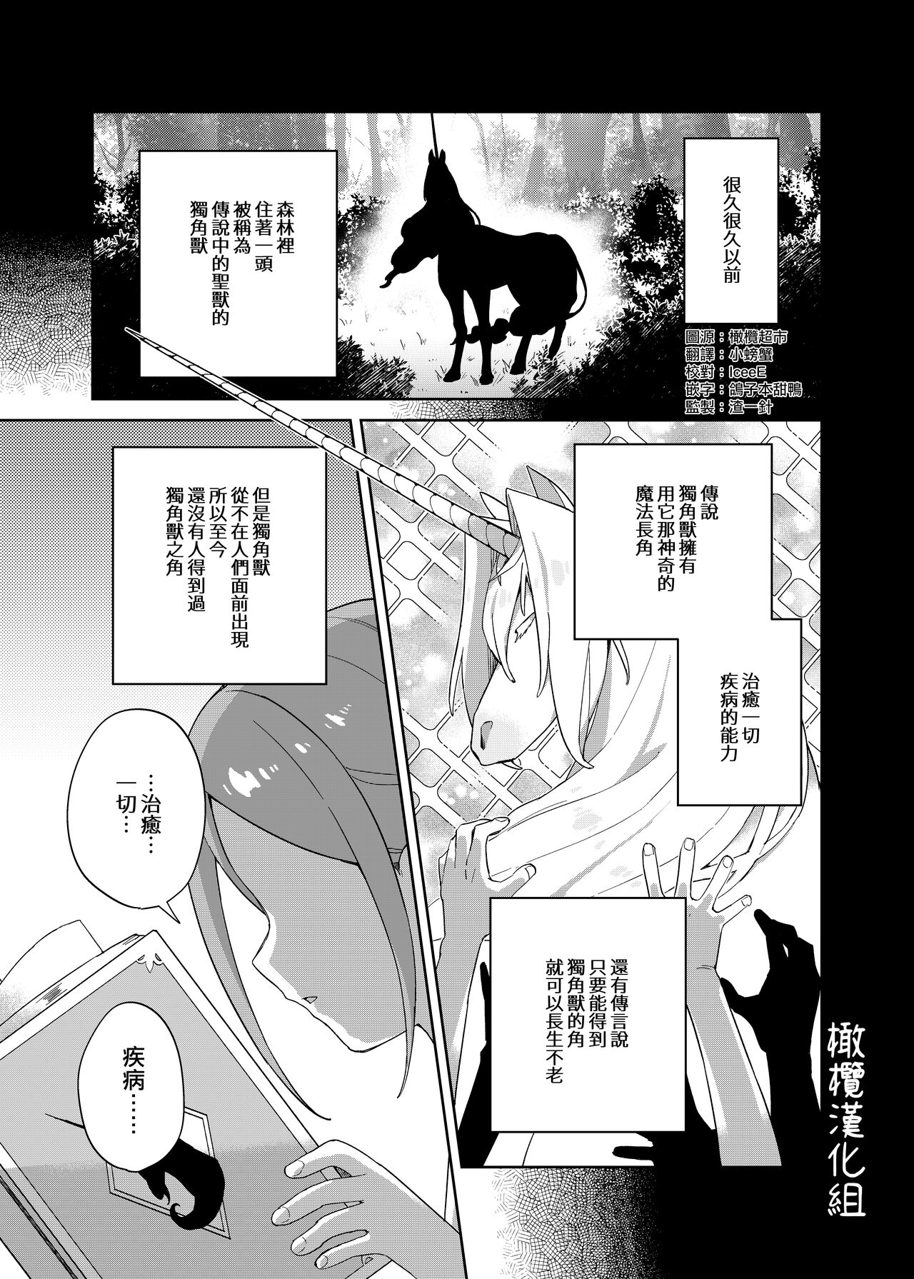 Shoujo wa Unicorn no Tsuno ga Hoshii | 渴望独角兽之角的少女 page 2 full