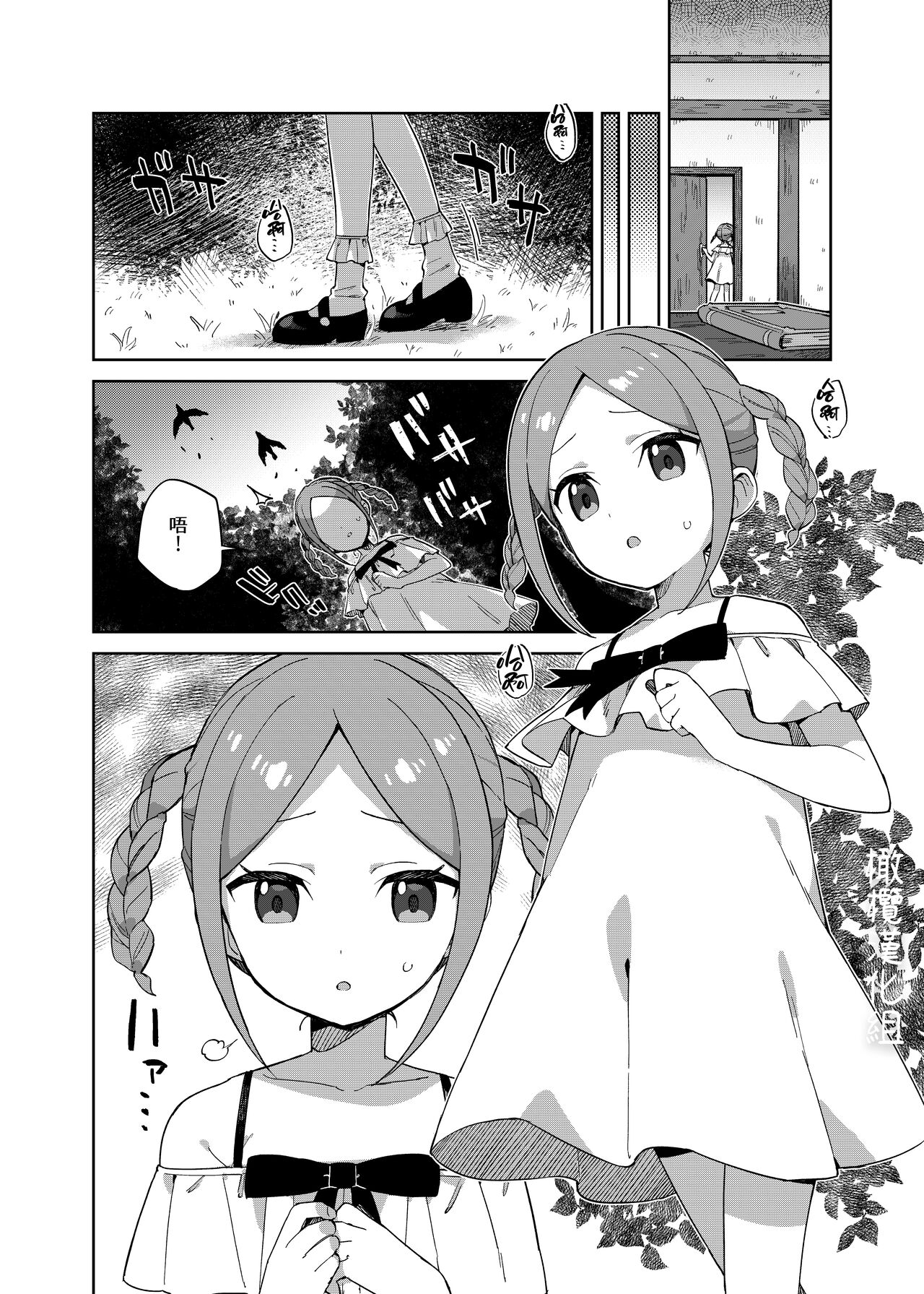 Shoujo wa Unicorn no Tsuno ga Hoshii | 渴望独角兽之角的少女 page 3 full