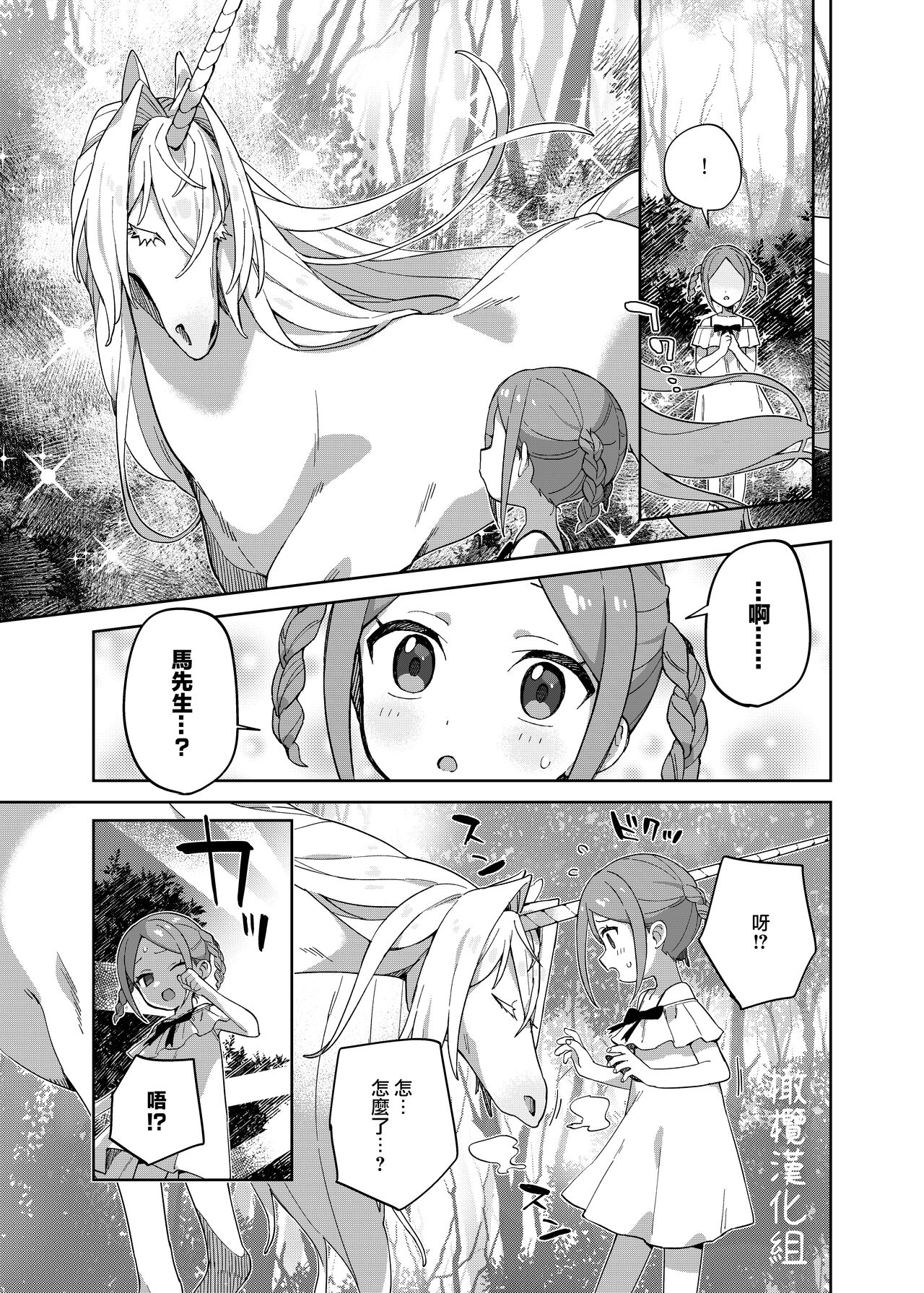 Shoujo wa Unicorn no Tsuno ga Hoshii | 渴望独角兽之角的少女 page 4 full