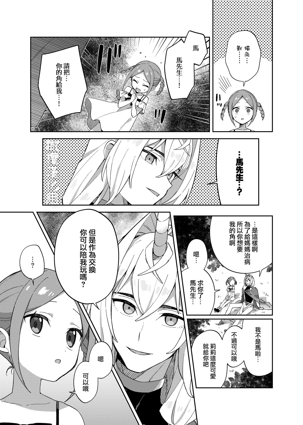 Shoujo wa Unicorn no Tsuno ga Hoshii | 渴望独角兽之角的少女 page 6 full