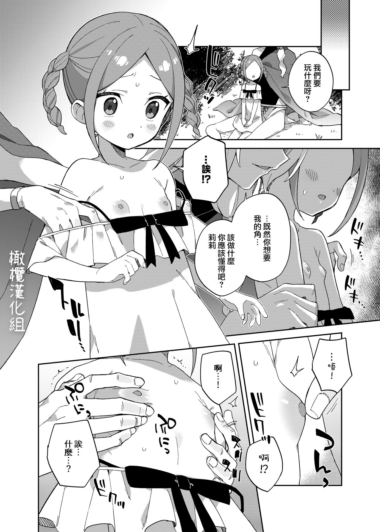 Shoujo wa Unicorn no Tsuno ga Hoshii | 渴望独角兽之角的少女 page 7 full
