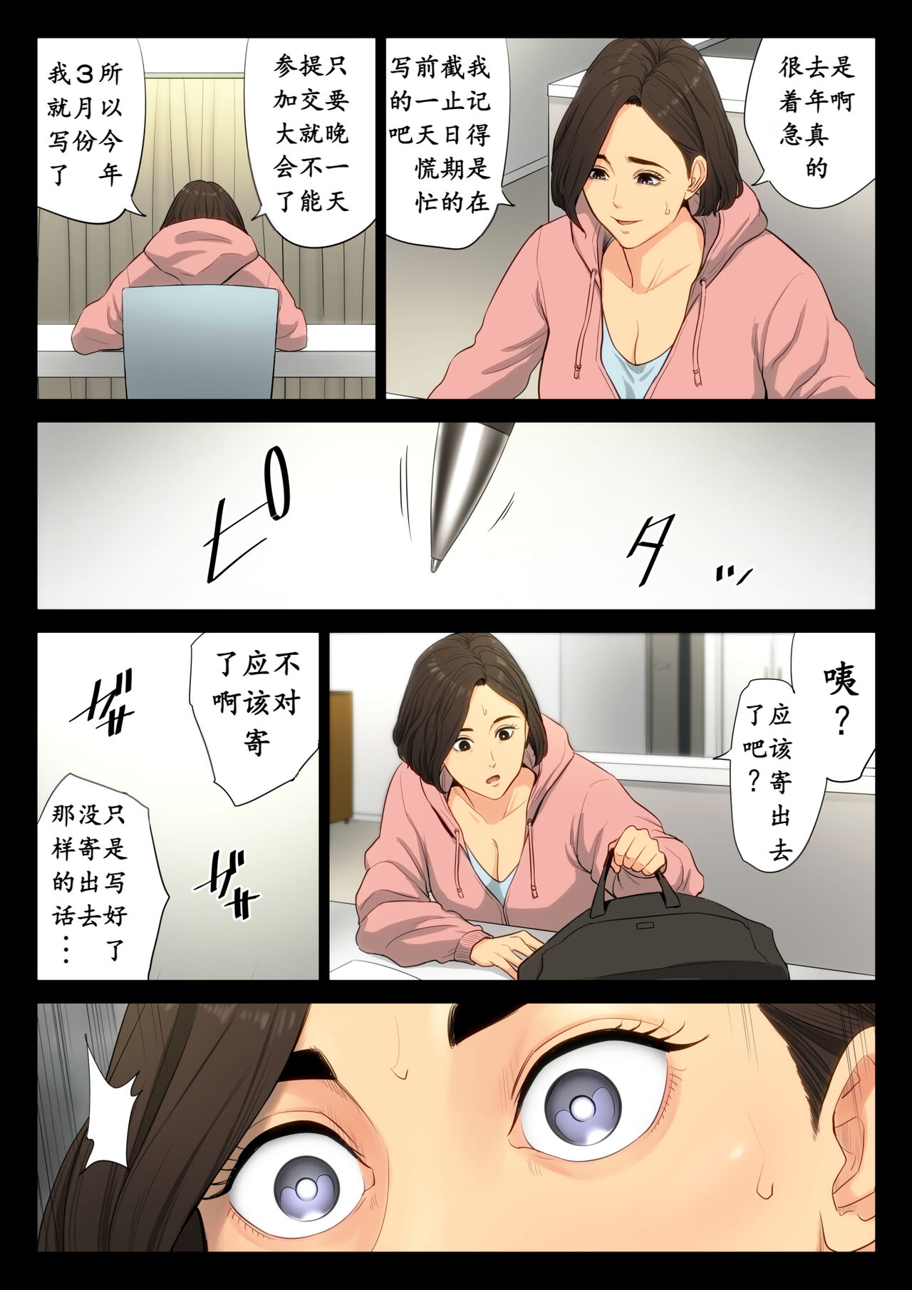 Juudoubu Komon no Onna Kyoushi ga Tsumihoroboshi no Tame ni Buin-tachi ni Mawasareru Hanashi. page 10 full