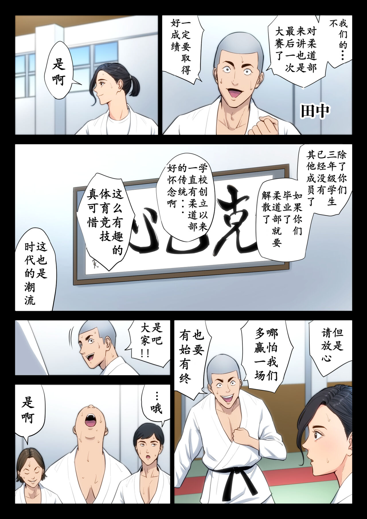 Juudoubu Komon no Onna Kyoushi ga Tsumihoroboshi no Tame ni Buin-tachi ni Mawasareru Hanashi. page 4 full