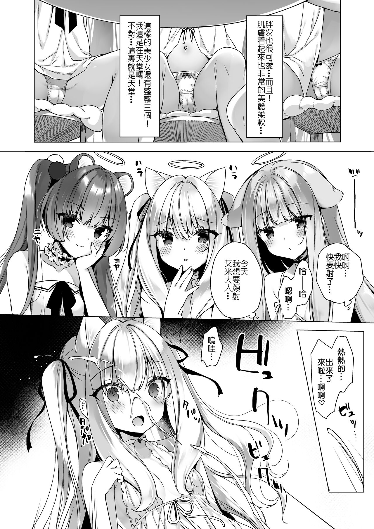 Daten Keikaku -Muku na Tenshi wa Kairaku ni Ochiru- page 10 full