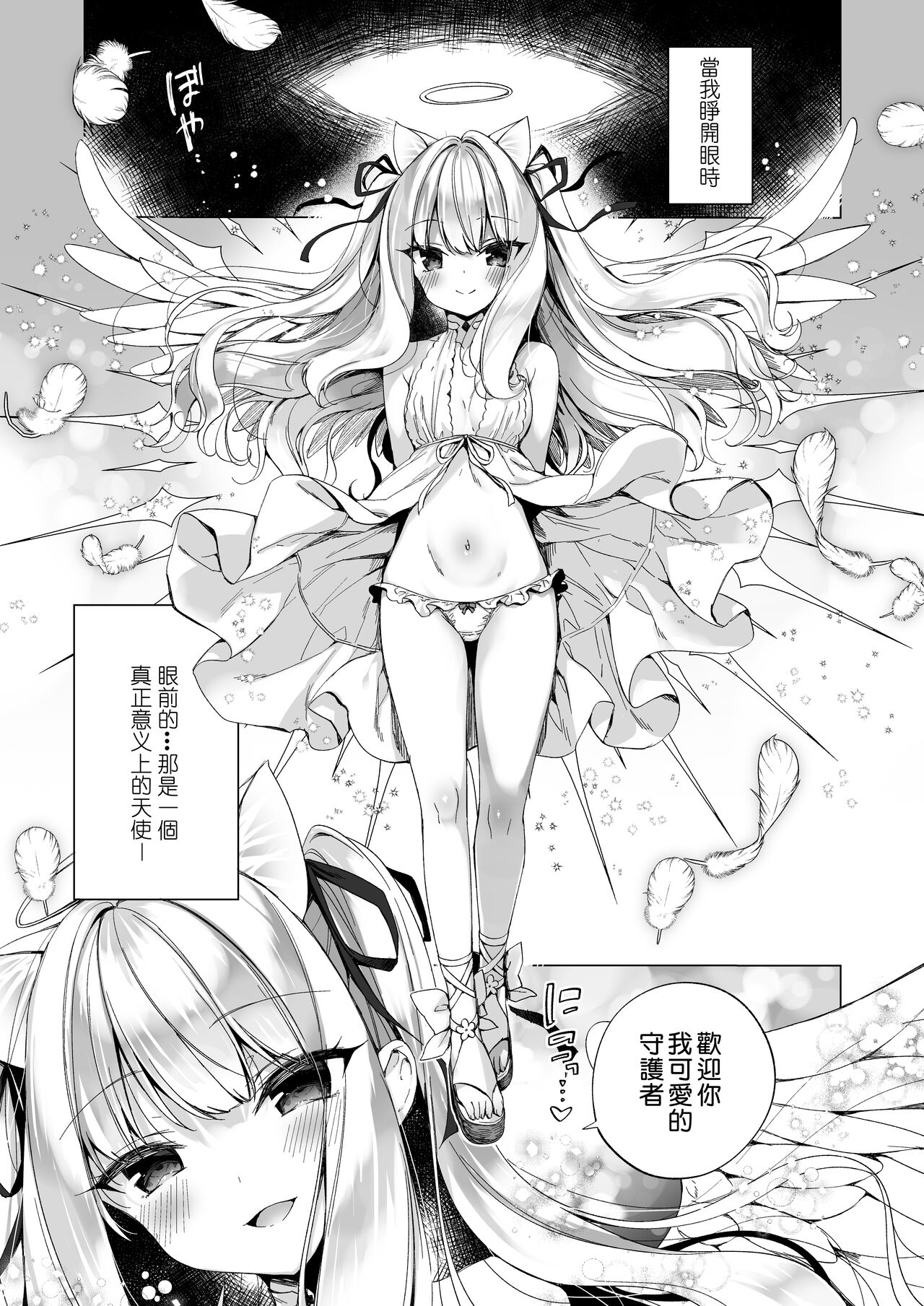 Daten Keikaku -Muku na Tenshi wa Kairaku ni Ochiru- page 3 full