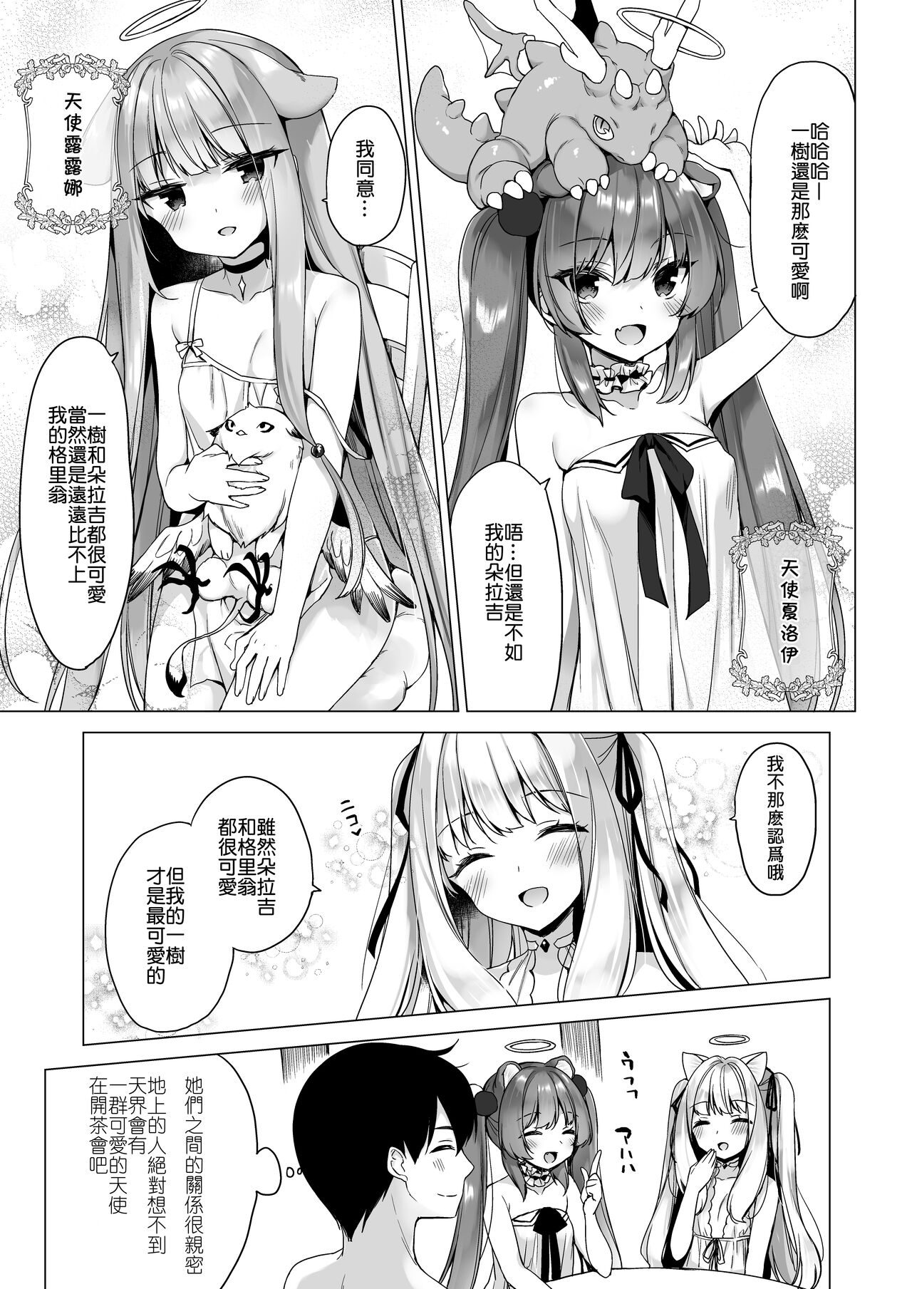 Daten Keikaku -Muku na Tenshi wa Kairaku ni Ochiru- page 7 full