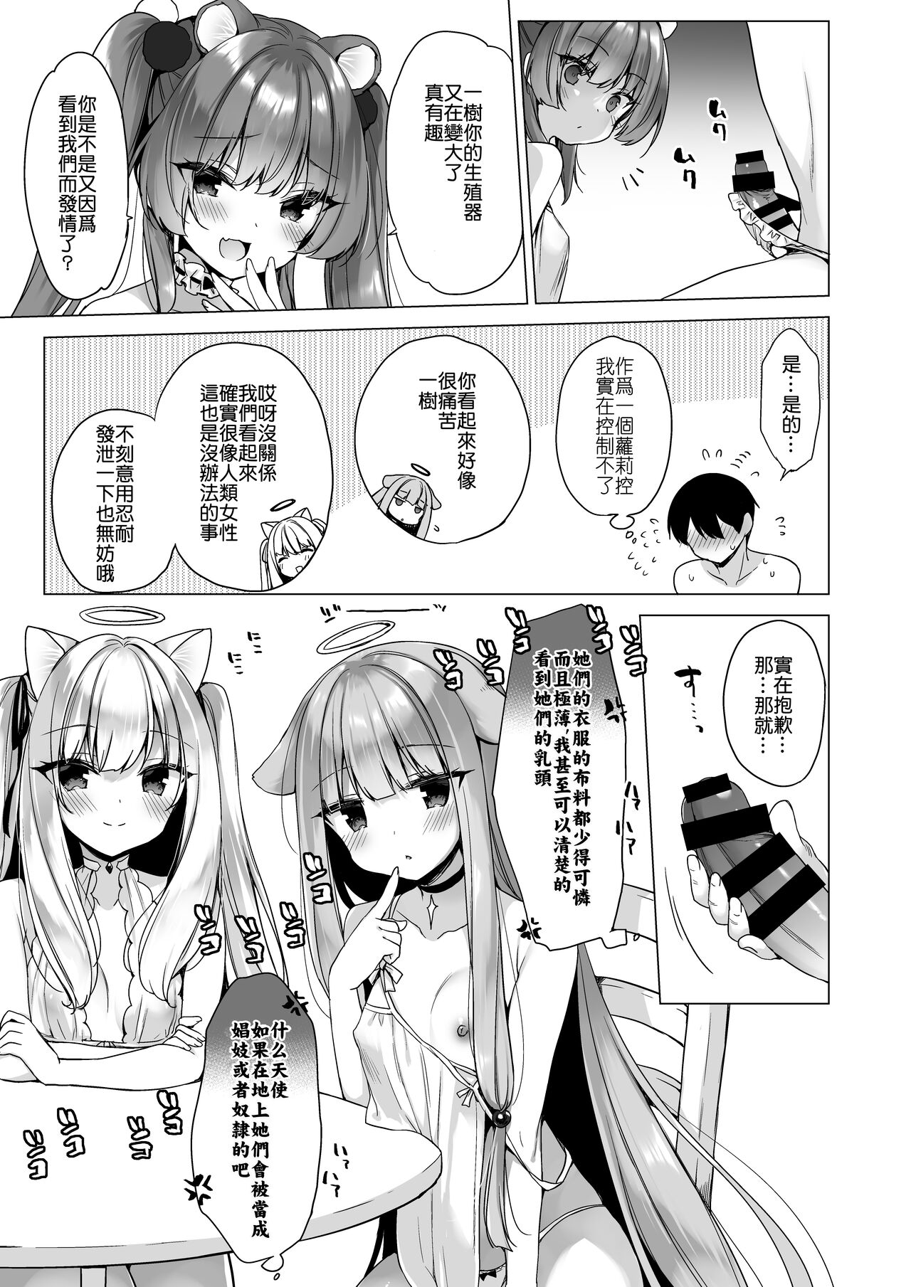 Daten Keikaku -Muku na Tenshi wa Kairaku ni Ochiru- page 9 full