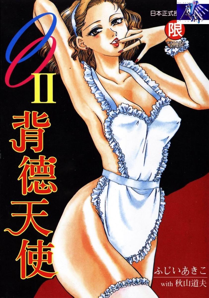 OO II Junketsu no Hansayou - "OO" II Pure Reaction | 背德天使 II page 1 full