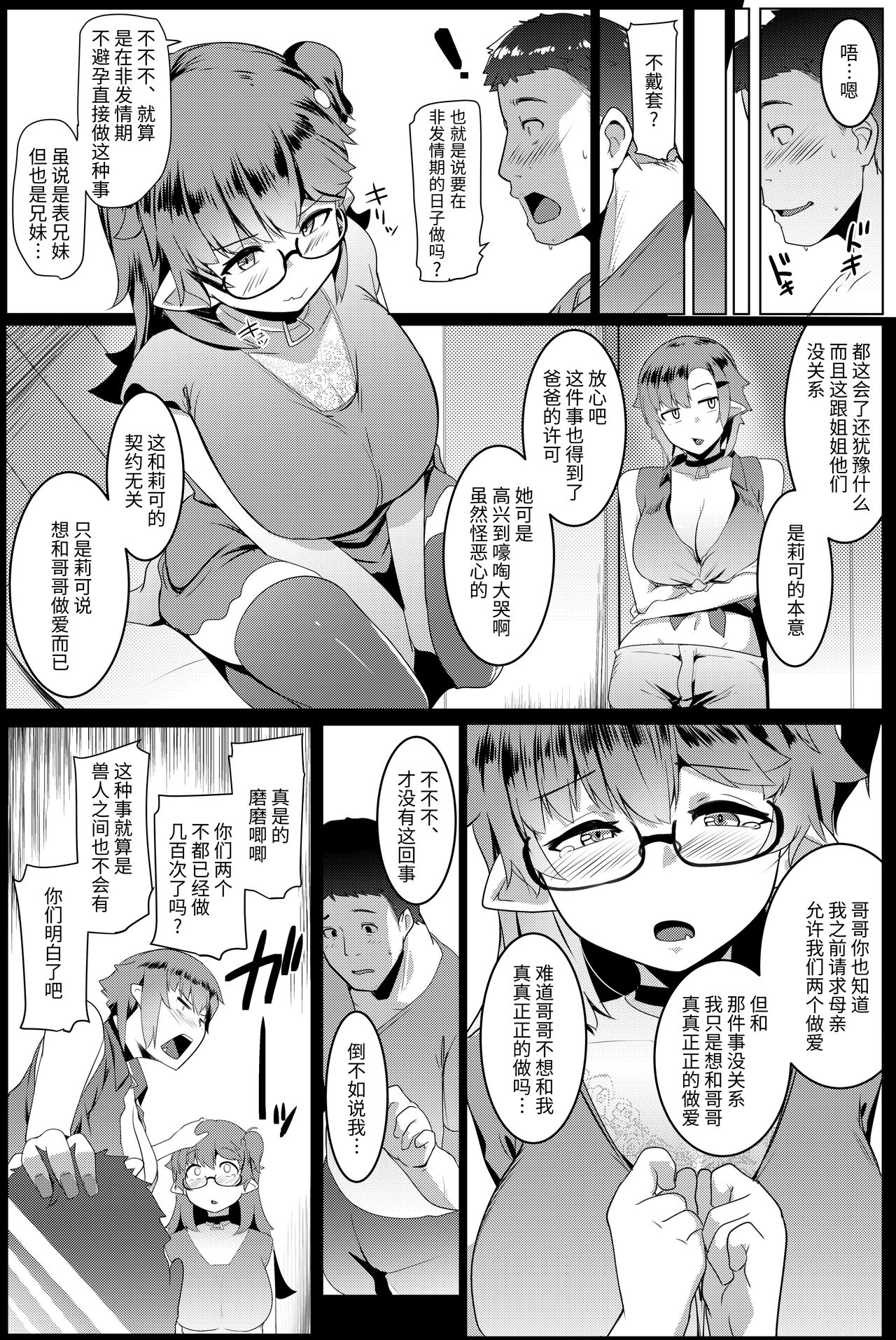 Imouto wa Mesu Orc 5 page 7 full