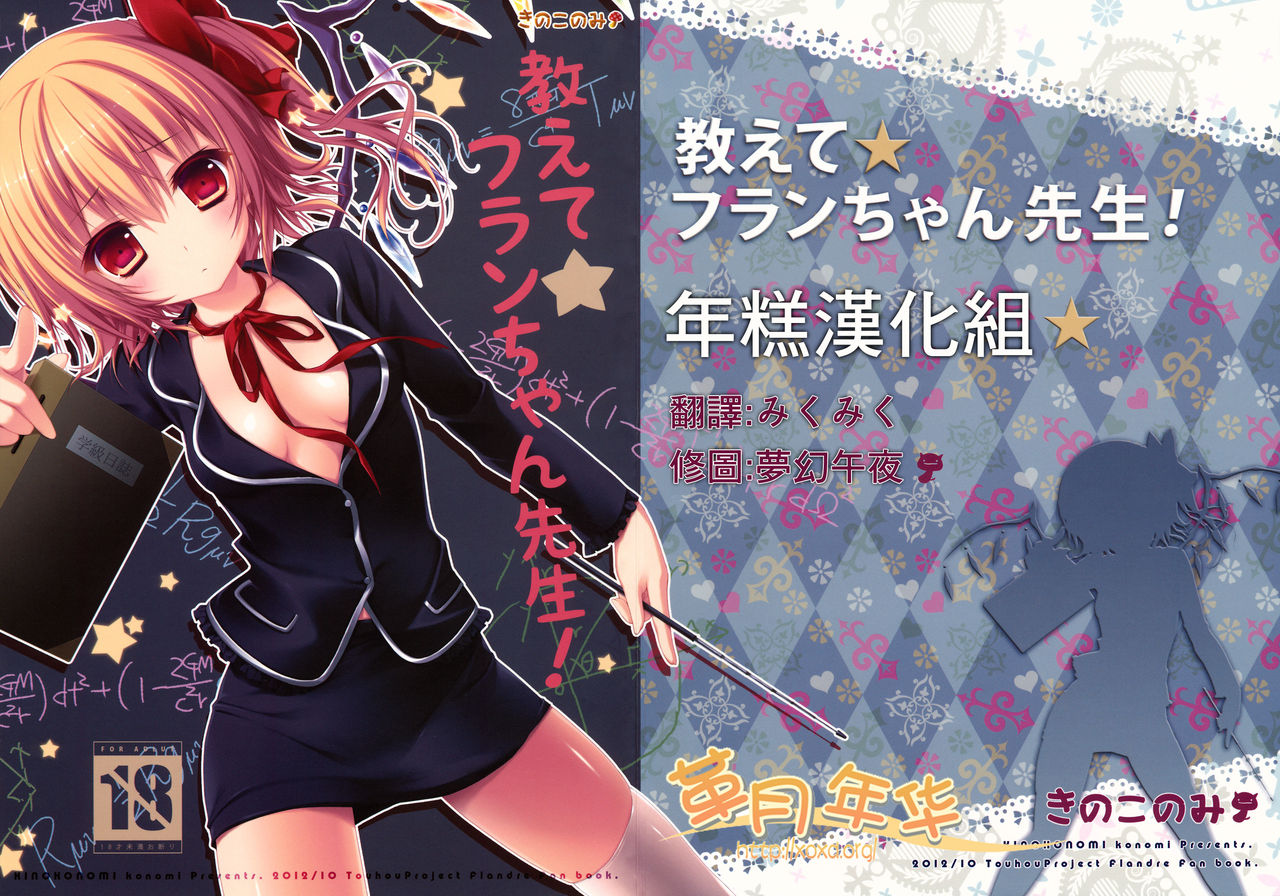 Oshiete Flan-chan Sensei! page 1 full