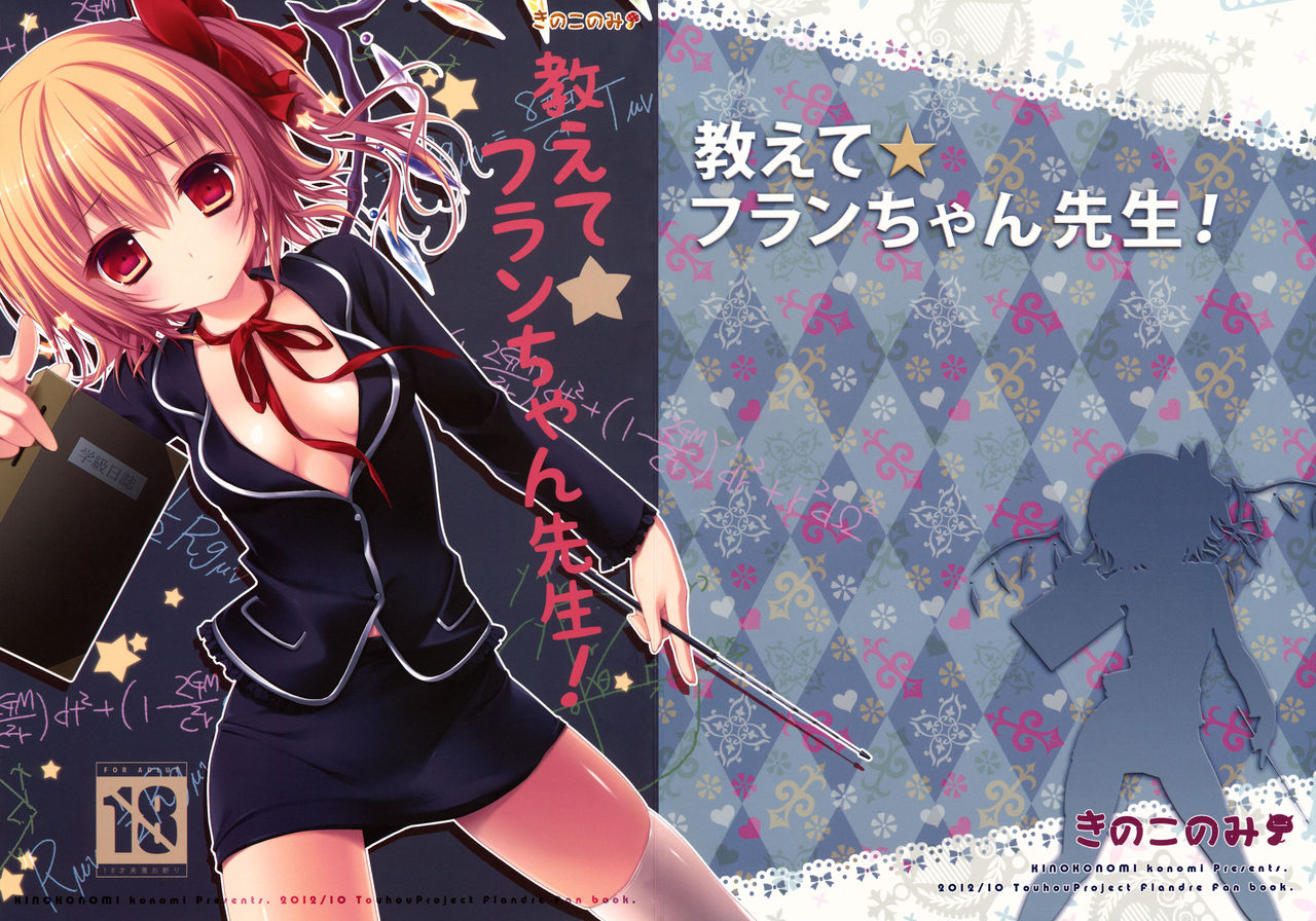 Oshiete Flan-chan Sensei! page 2 full