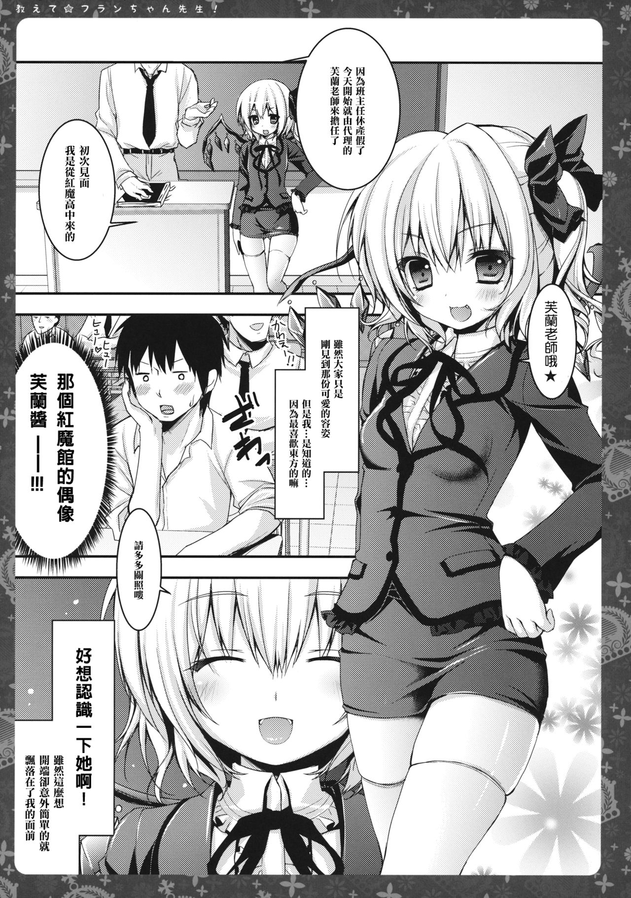 Oshiete Flan-chan Sensei! page 5 full