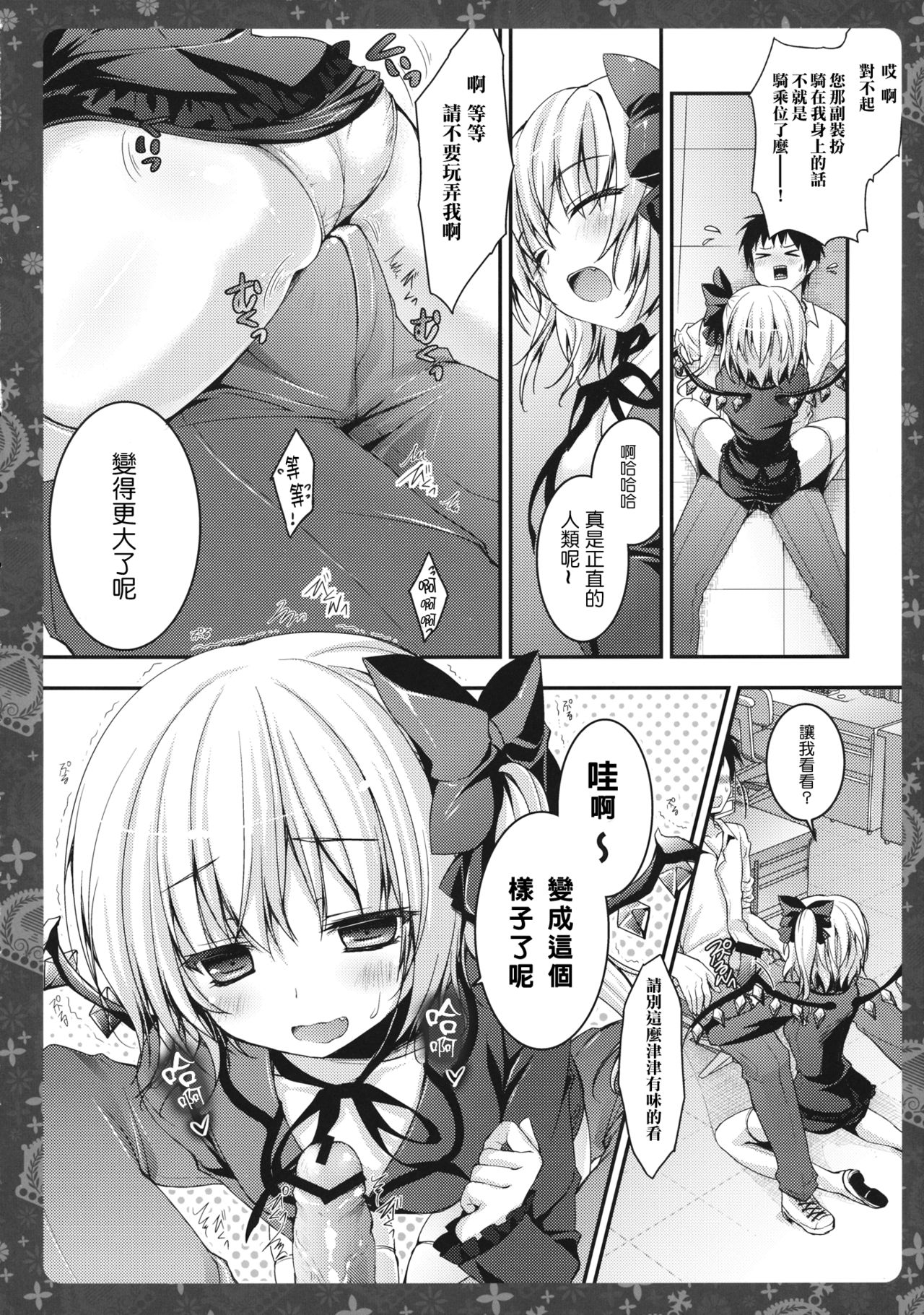 Oshiete Flan-chan Sensei! page 8 full