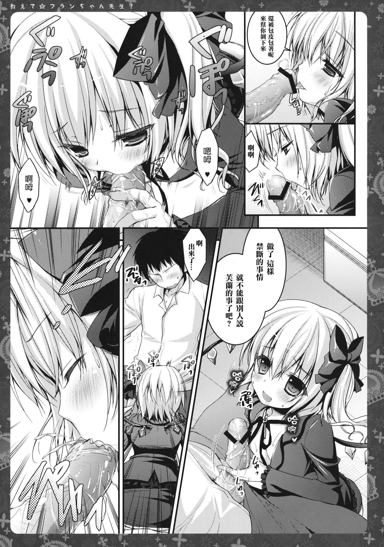 Oshiete Flan-chan Sensei! page 9 full