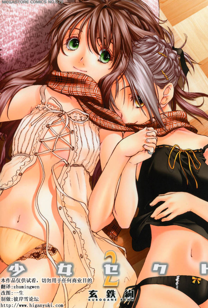 Shoujo Sect Vol.2 page 1 full