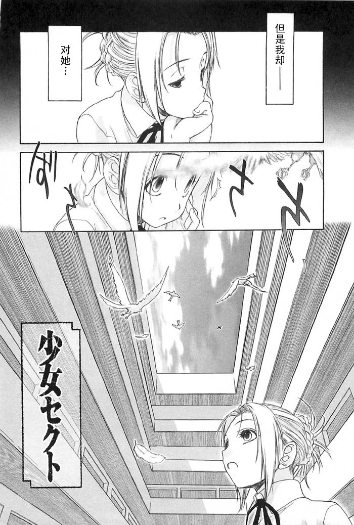 Shoujo Sect Vol.2 page 10 full